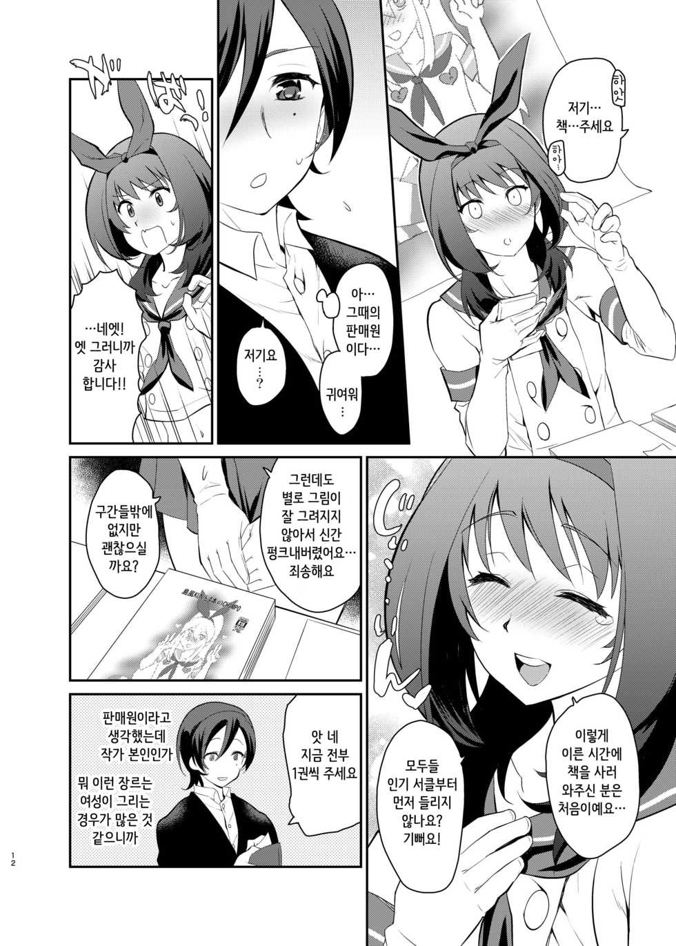 [Kitsune (Tachikawa Negoro)] Kusozako Circle no Hon o Yondeshimatta Oote no Hanashi (Kantai Collection -KanColle-) [Korean] [Digital] - Page 10