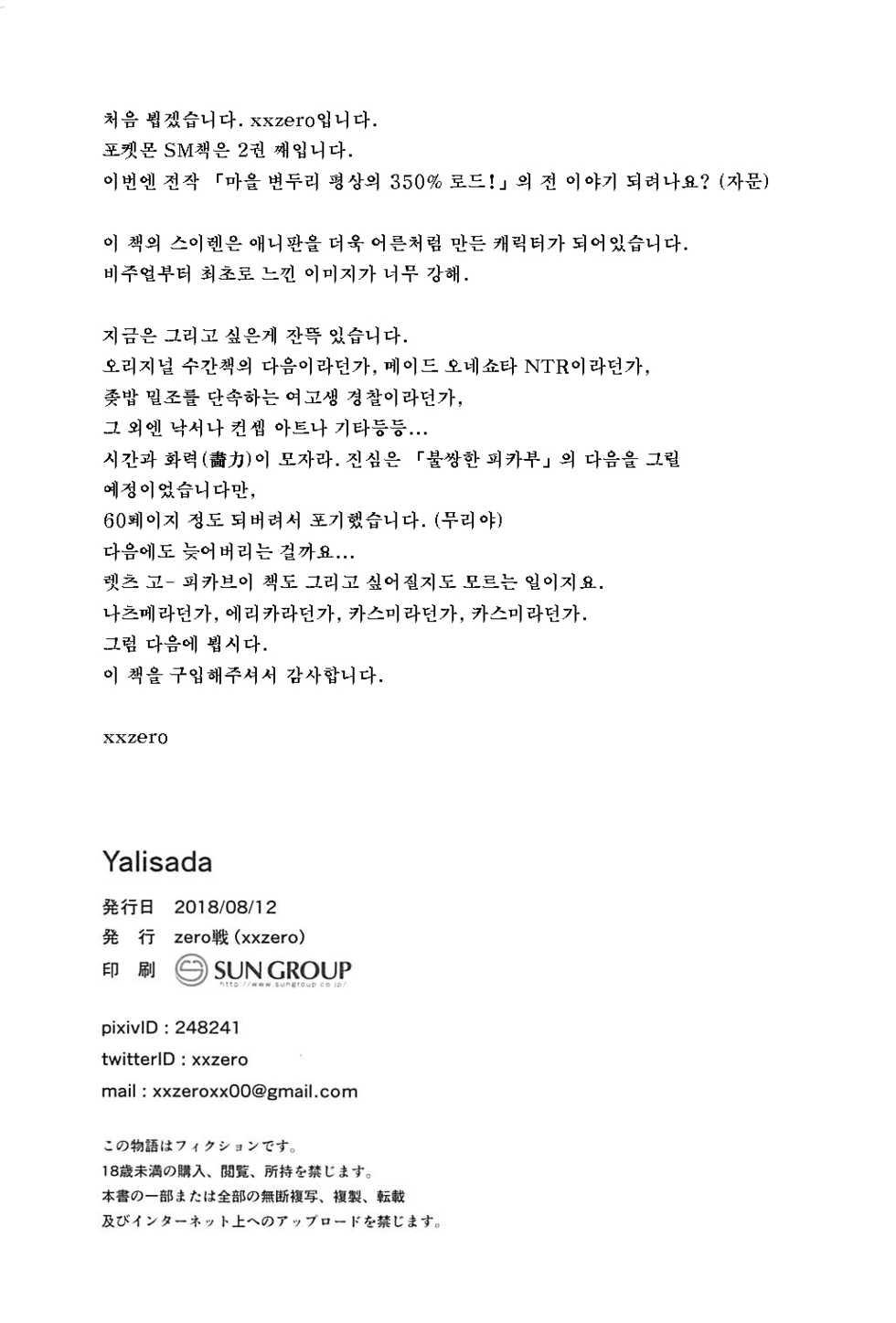 (C94) [zero-sen (xxzero)] Yalisada Fellasada Hen (Pokémon Sun and Moon) [Korean] [몸] - Page 21