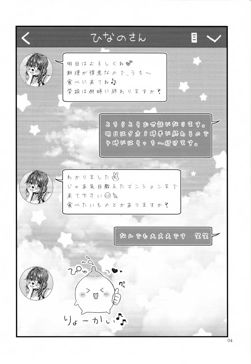 (C94) [Umi no Sachi (Suihei Sen)] Onekatsu no Susume - Page 4