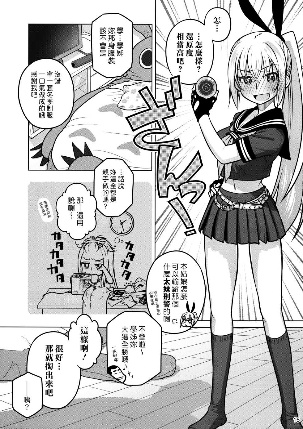 (C86) [Otaku Beam (Ootsuka Mahiro)] Senpai-chan to Ore. Retsu [Chinese] [漢化組漢化組] - Page 14