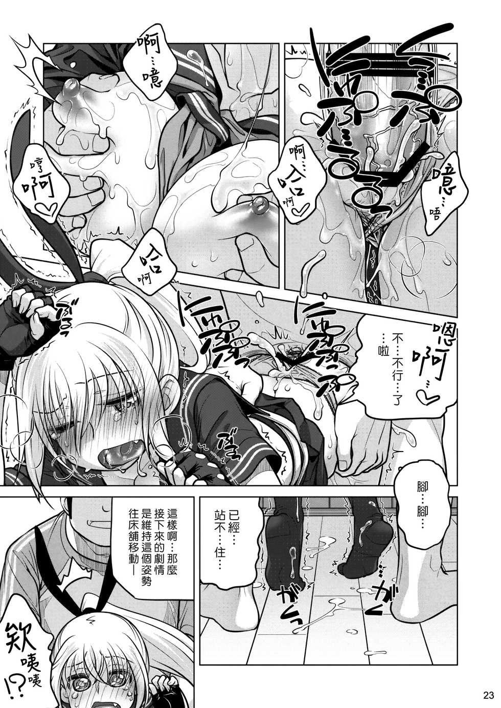 (C86) [Otaku Beam (Ootsuka Mahiro)] Senpai-chan to Ore. Retsu [Chinese] [漢化組漢化組] - Page 21