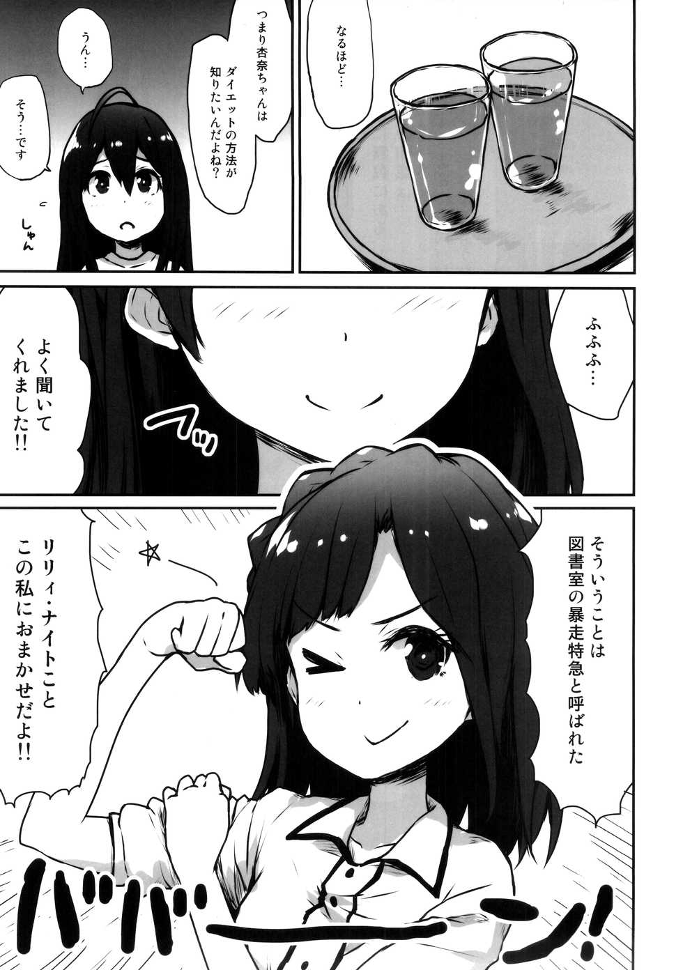 (C94) [Asterism (Asterisk)] ANNA YASEM@S (THE IDOLM@STER MILLION LIVE!) - Page 6