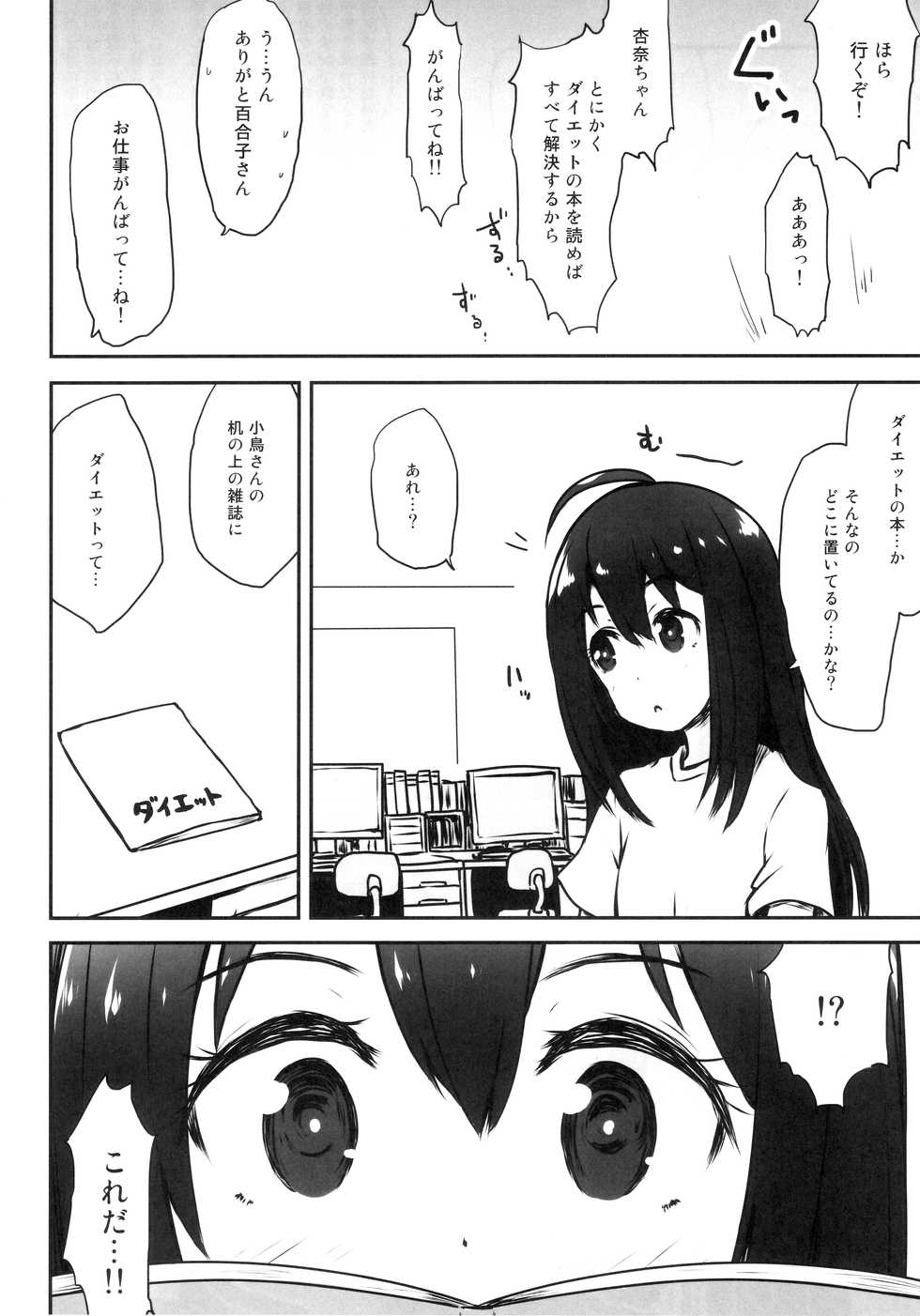 (C94) [Asterism (Asterisk)] ANNA YASEM@S (THE IDOLM@STER MILLION LIVE!) - Page 9