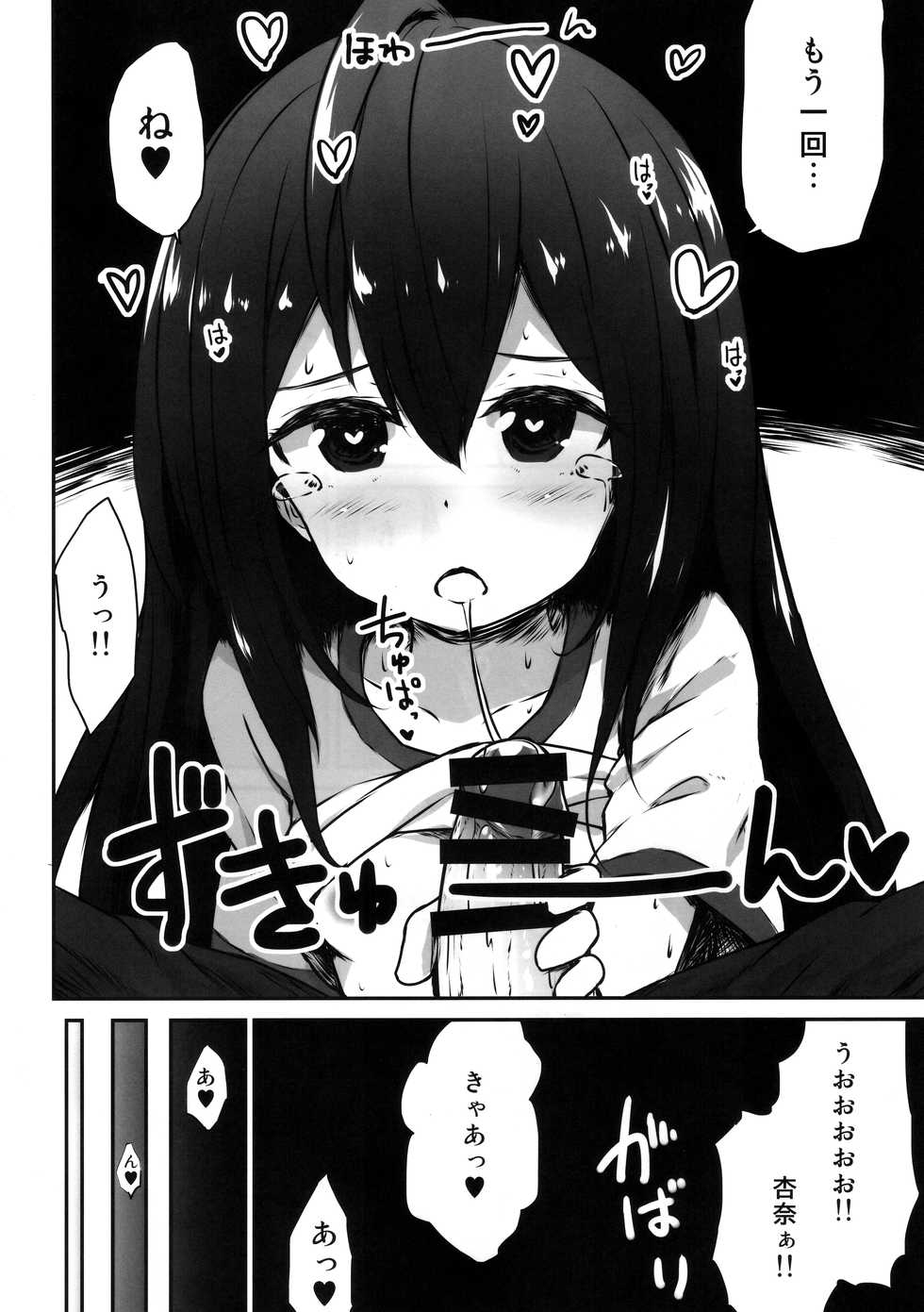 (C94) [Asterism (Asterisk)] ANNA YASEM@S (THE IDOLM@STER MILLION LIVE!) - Page 19