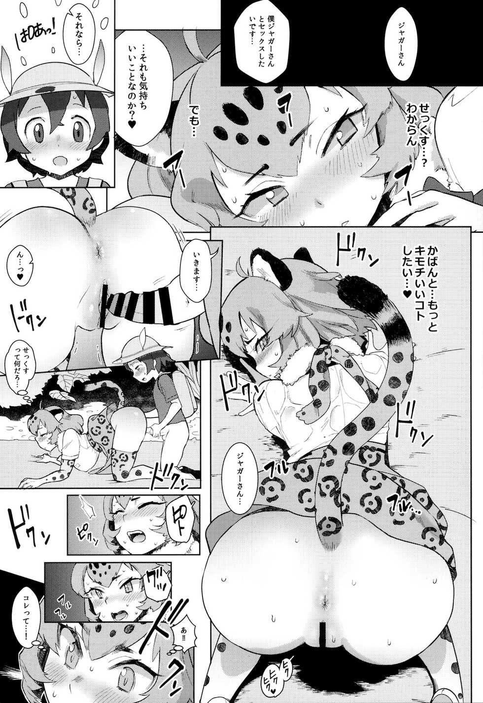 (C93) [Siooninco (BT)] Tsugai no Friends (Kemono Friends) - Page 16