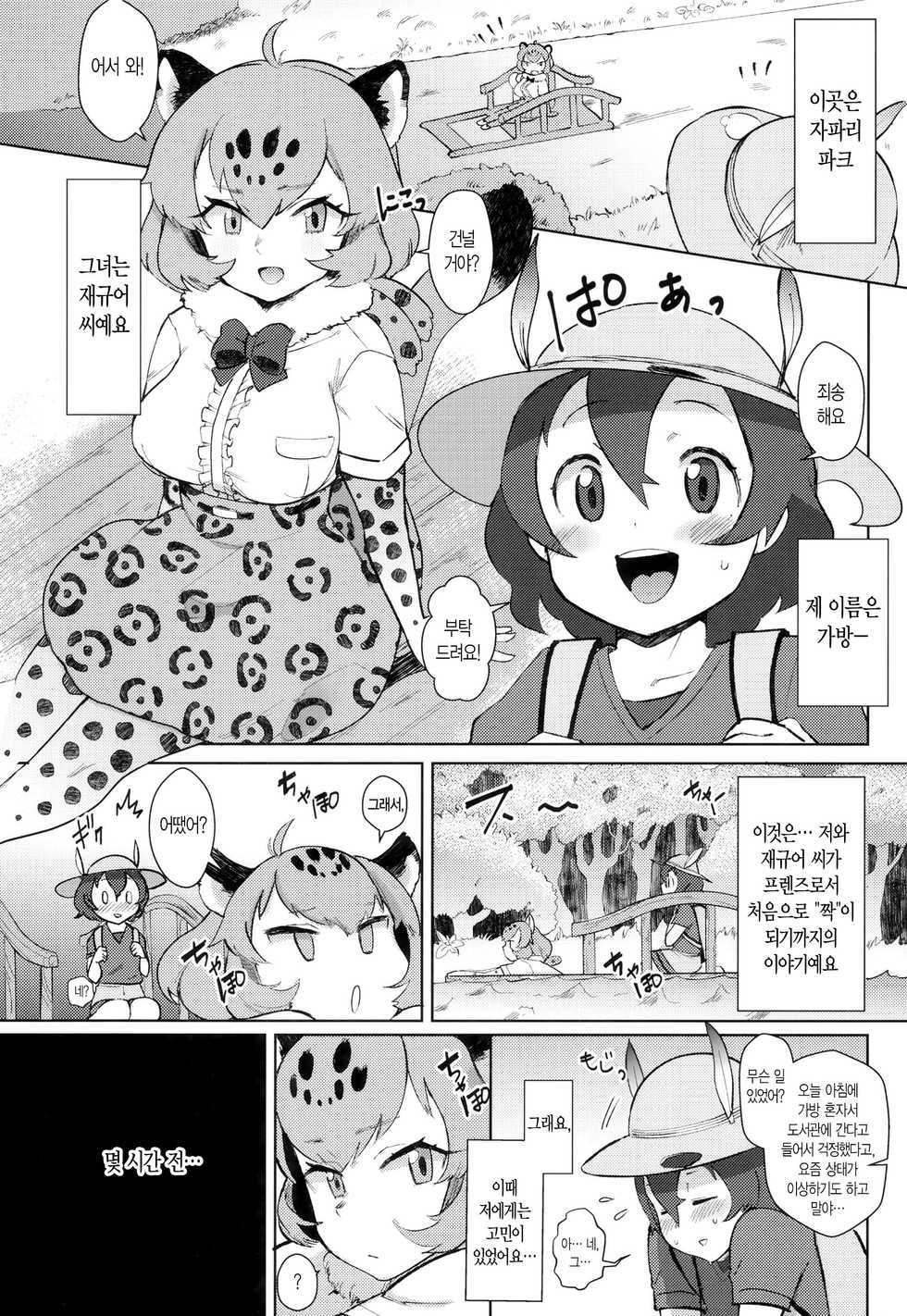 (C93) [Siooninco (BT)] Tsugai no Friends | 짝짓기 프렌즈 (Kemono Friends) [Korean] - Page 3