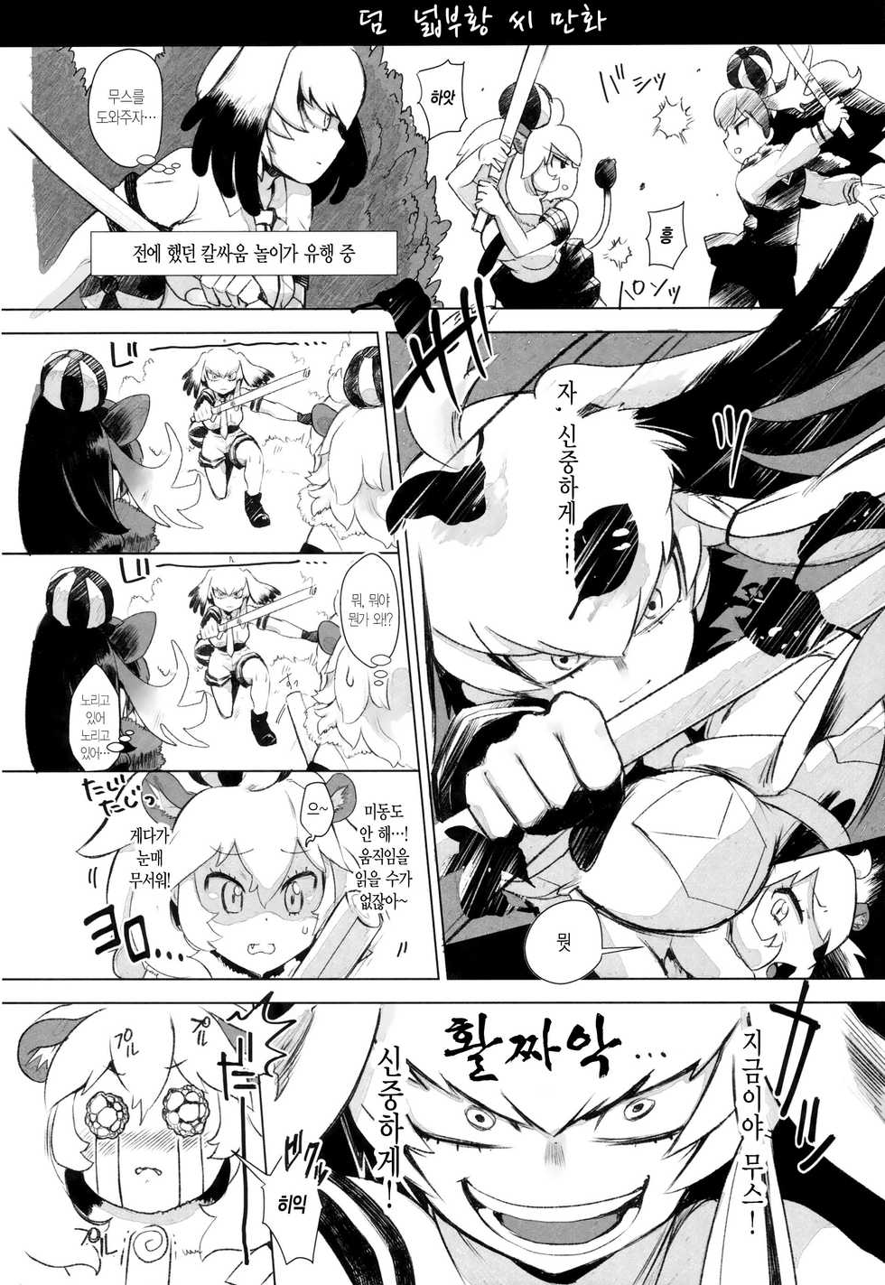 (C93) [Siooninco (BT)] Tsugai no Friends | 짝짓기 프렌즈 (Kemono Friends) [Korean] - Page 25