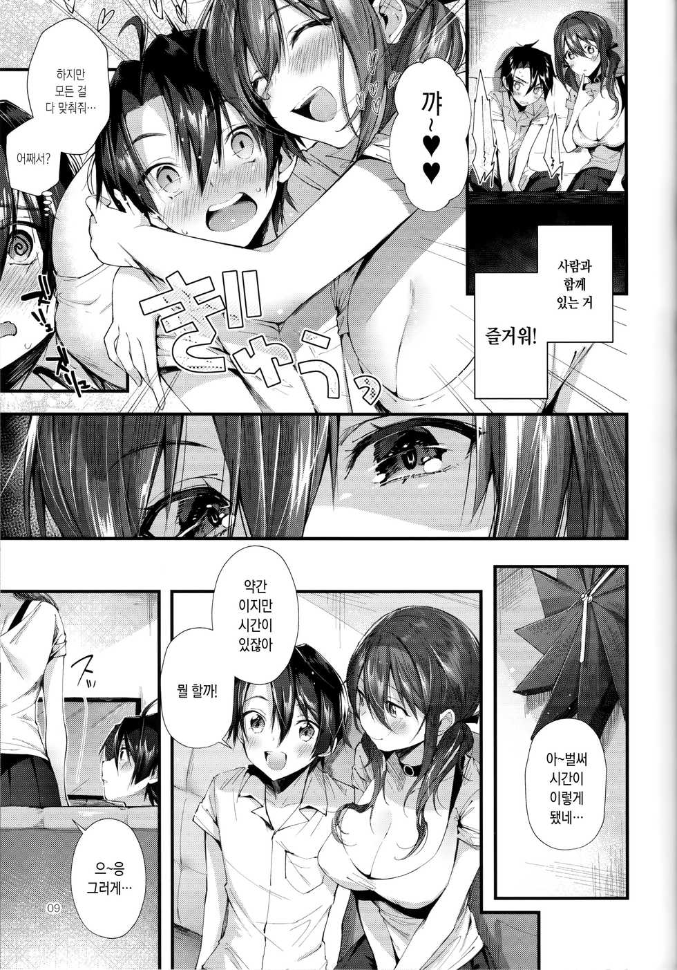 (C94) [Umi no Sachi (Suihei Sen)] Onekatsu no Susume | 누나대행 조언 [Korean] - Page 9