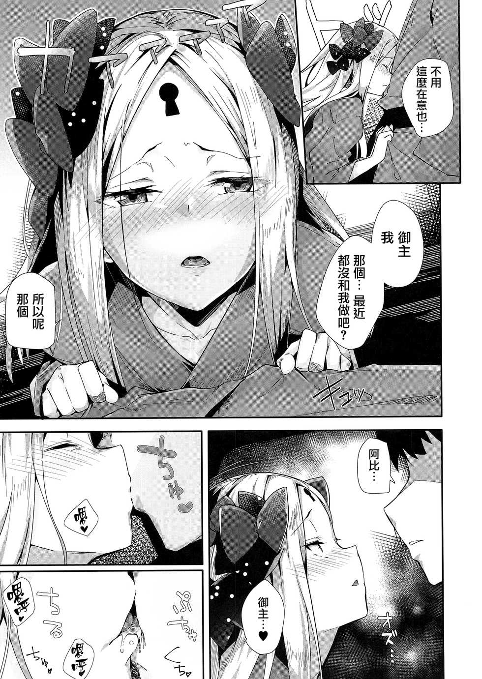 (C94) [GreenHouse (Uno Ryoku)] Kaihouteki Onsen Abby (Fate/Grand Order) [Chinese] [CE家族社] - Page 6