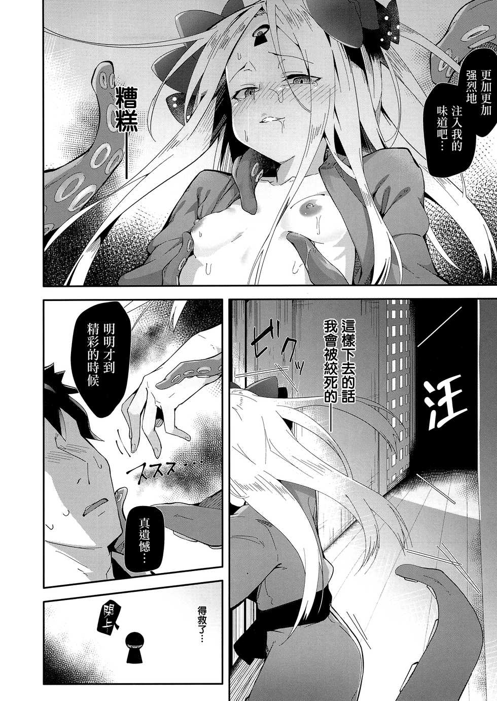 (C94) [GreenHouse (Uno Ryoku)] Kaihouteki Onsen Abby (Fate/Grand Order) [Chinese] [CE家族社] - Page 11