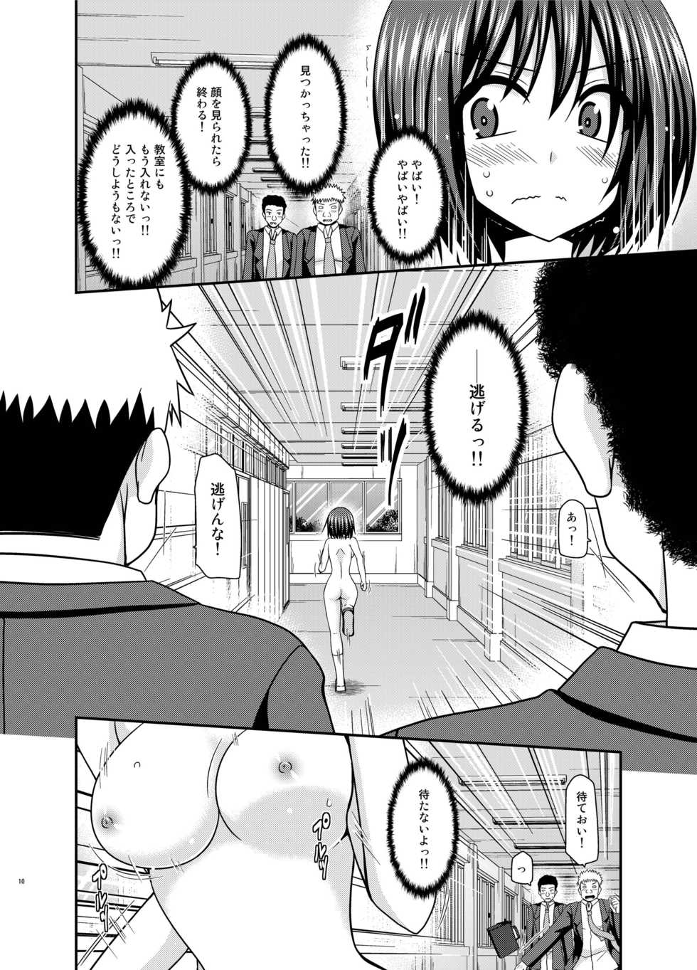 [valssu (Charu)] Mizushima-san wa Roshutsushou. 3 [Digital] - Page 10