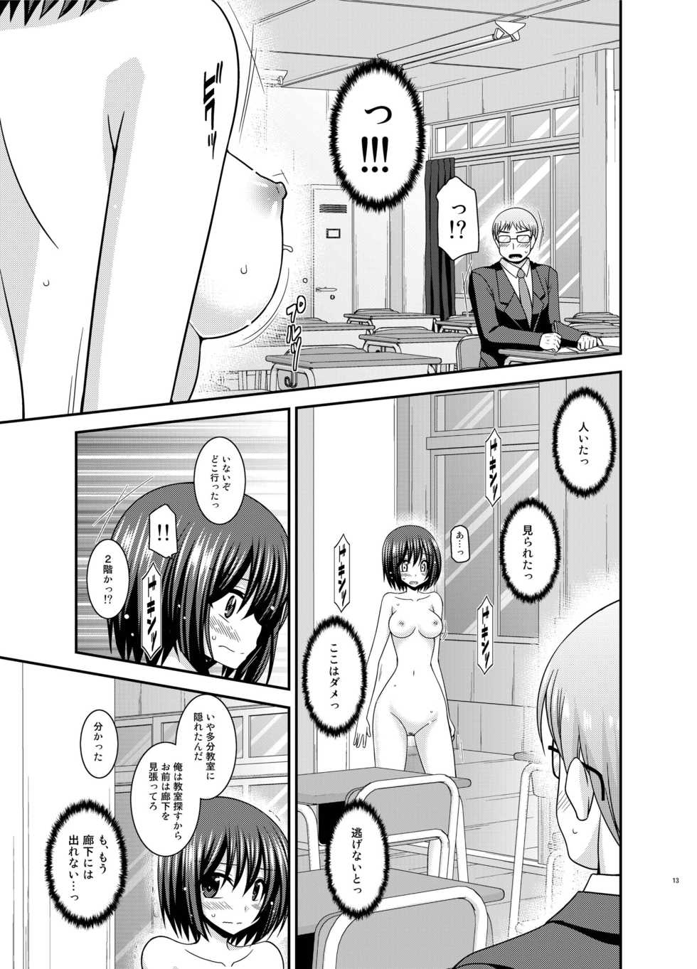 [valssu (Charu)] Mizushima-san wa Roshutsushou. 3 [Digital] - Page 13