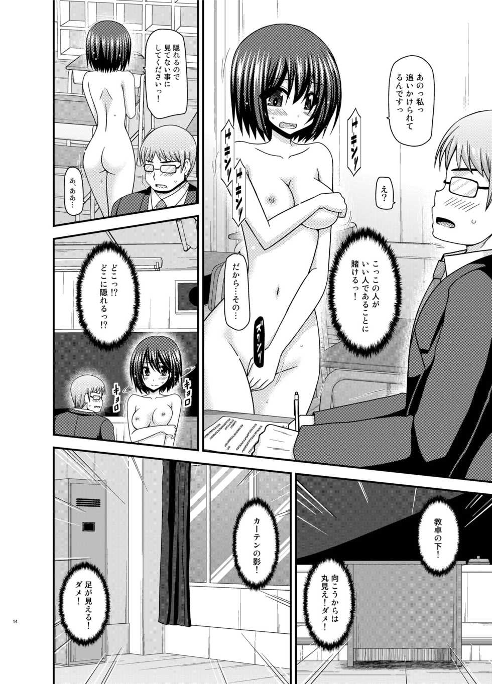 [valssu (Charu)] Mizushima-san wa Roshutsushou. 3 [Digital] - Page 14