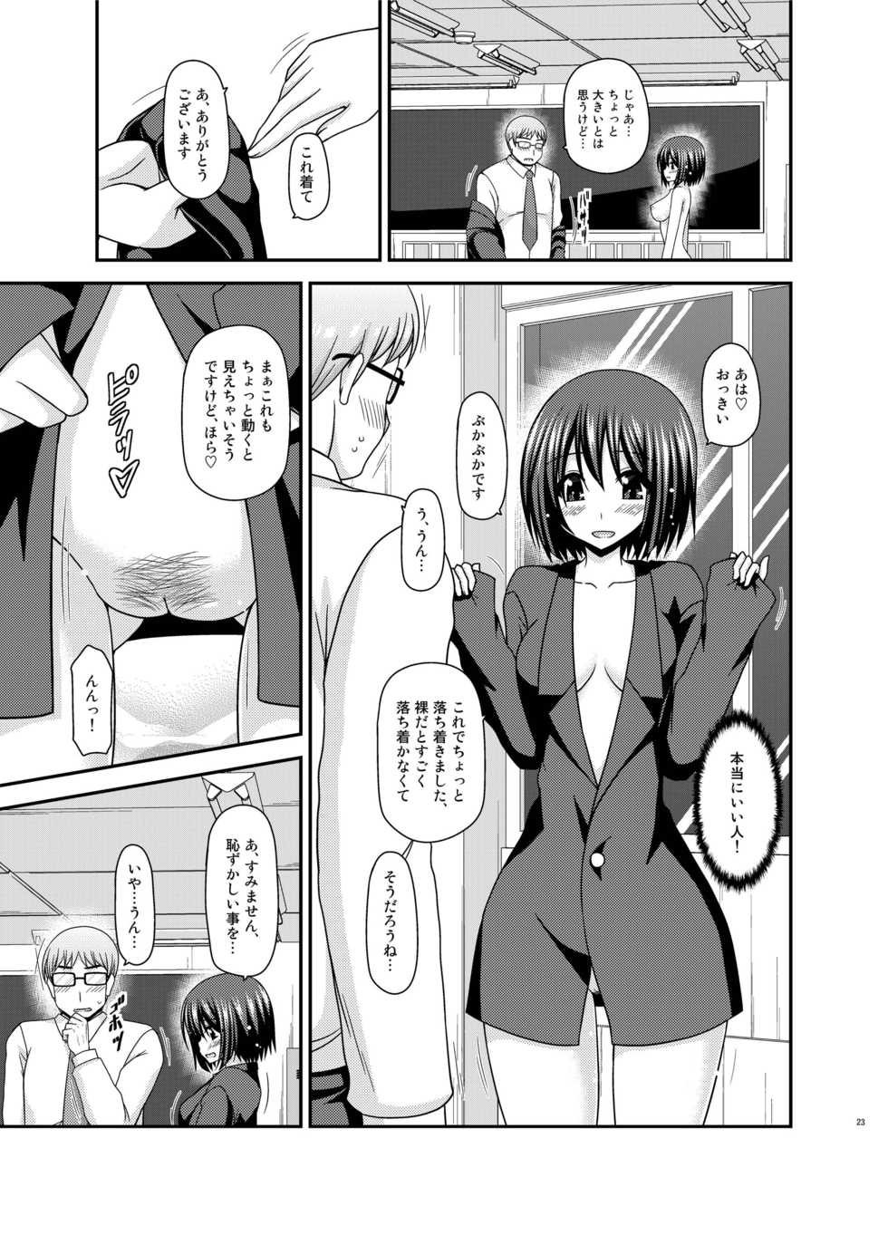 [valssu (Charu)] Mizushima-san wa Roshutsushou. 3 [Digital] - Page 23