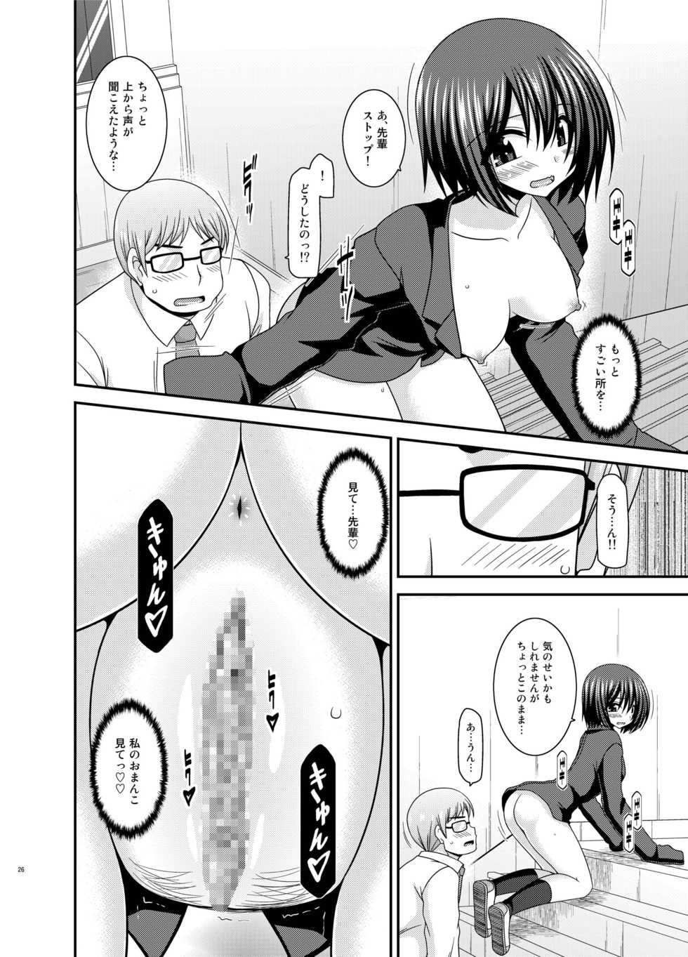 [valssu (Charu)] Mizushima-san wa Roshutsushou. 3 [Digital] - Page 26