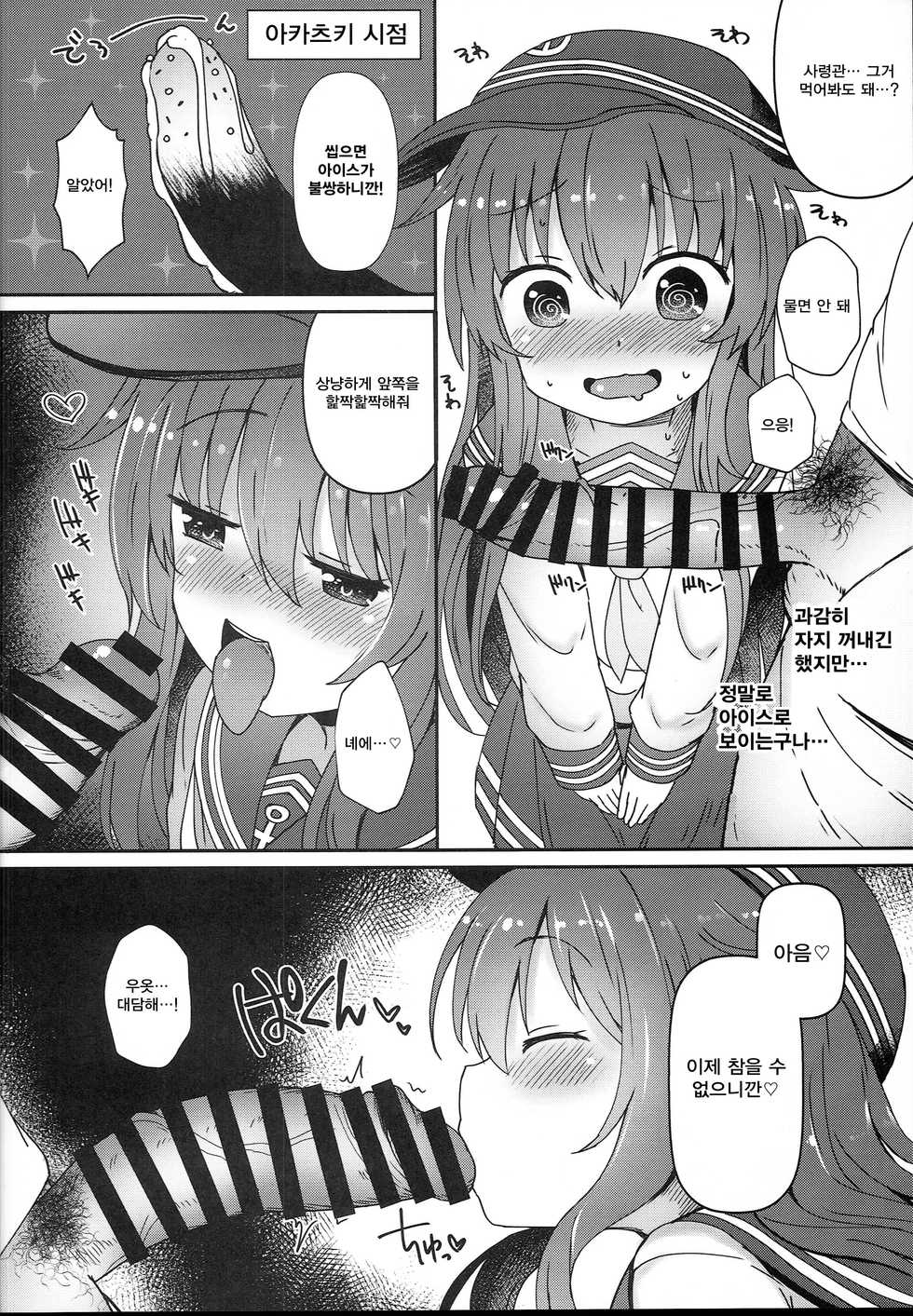 (C94) [Menteisho (Menteiyakuna)] Dairoku Junai (Kantai Collection -KanColle-) [Korean] [Qwerty] - Page 6