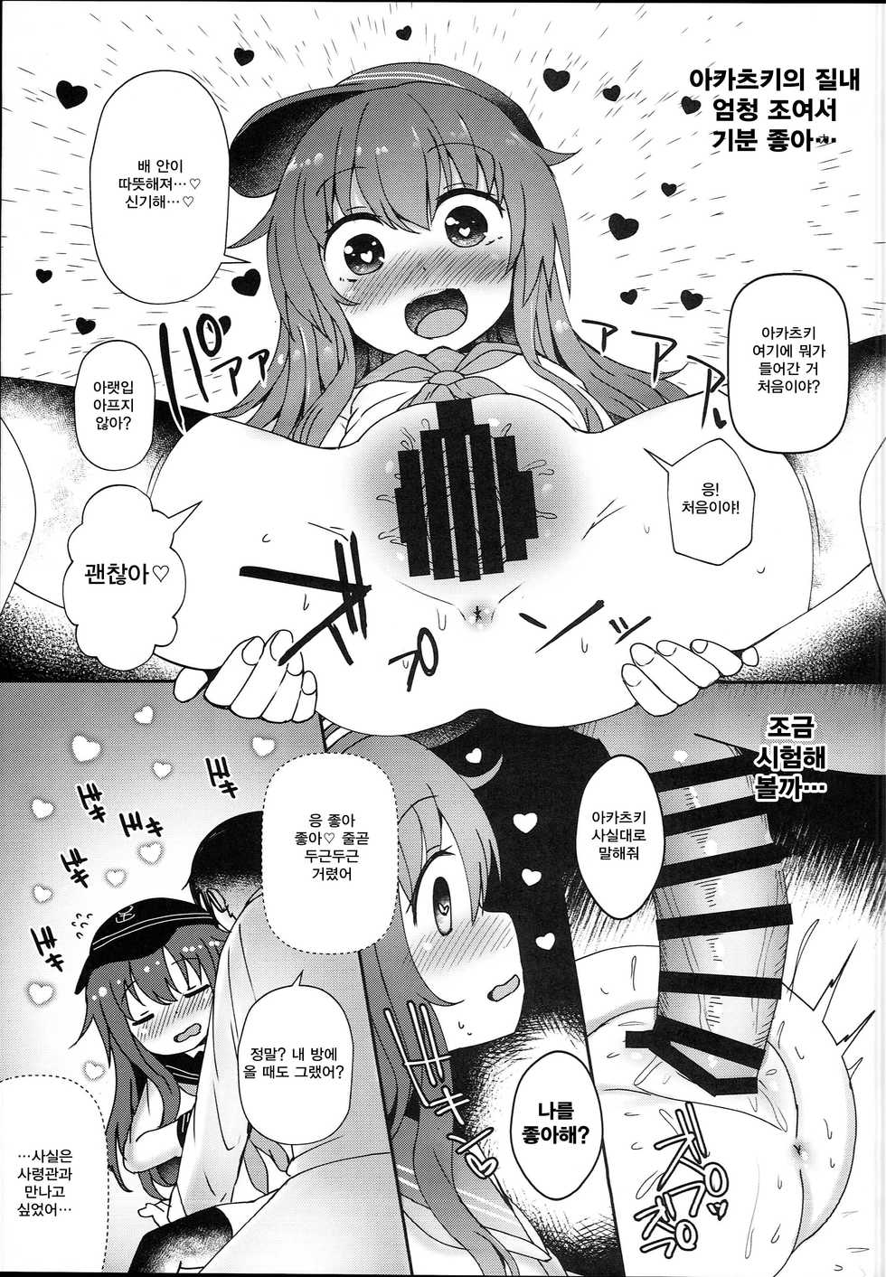 (C94) [Menteisho (Menteiyakuna)] Dairoku Junai (Kantai Collection -KanColle-) [Korean] [Qwerty] - Page 11