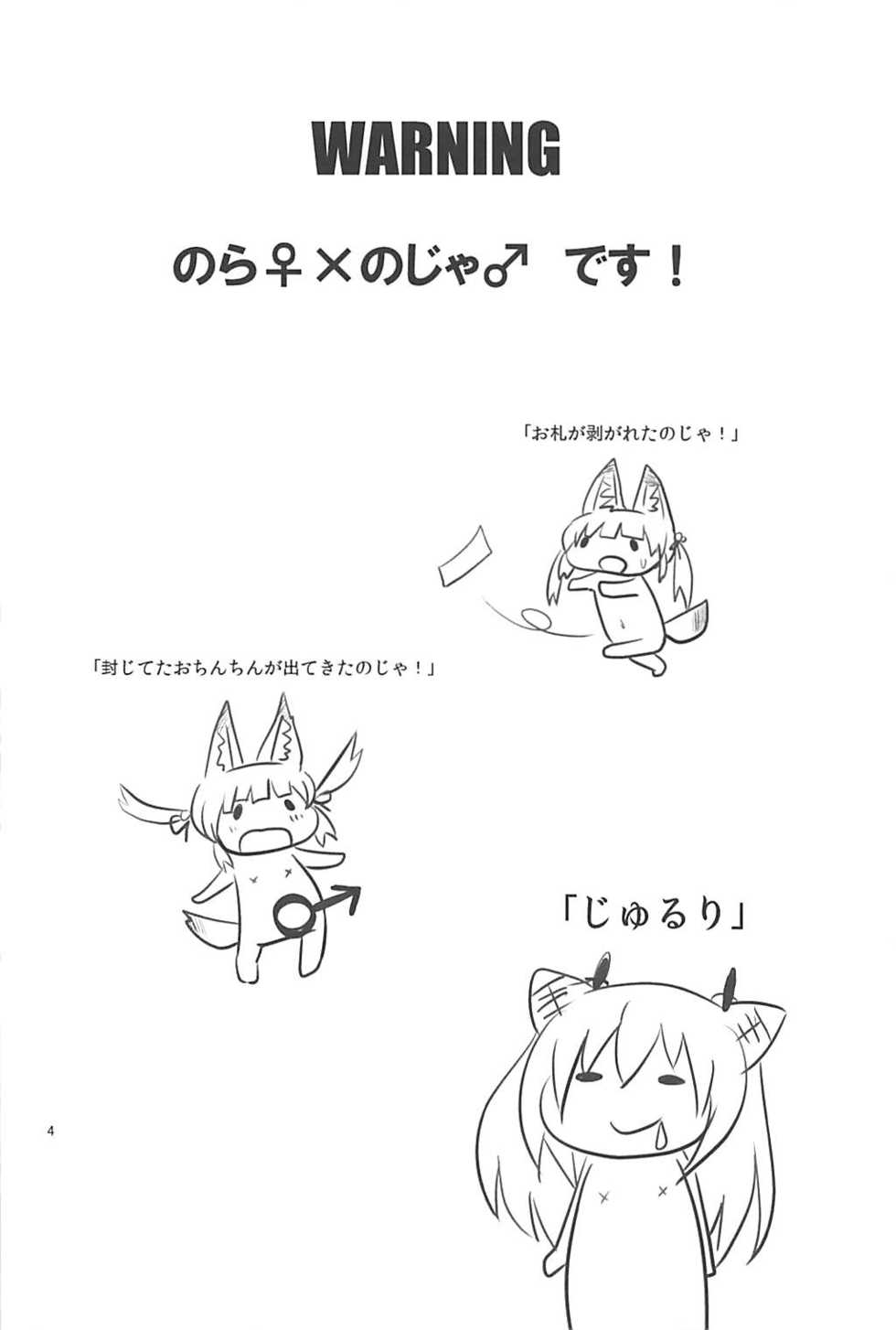 (C94) [Kirimochi Texture (Yoyoyoyou)] Hayaku ** Shitai (Nora Cat) - Page 3