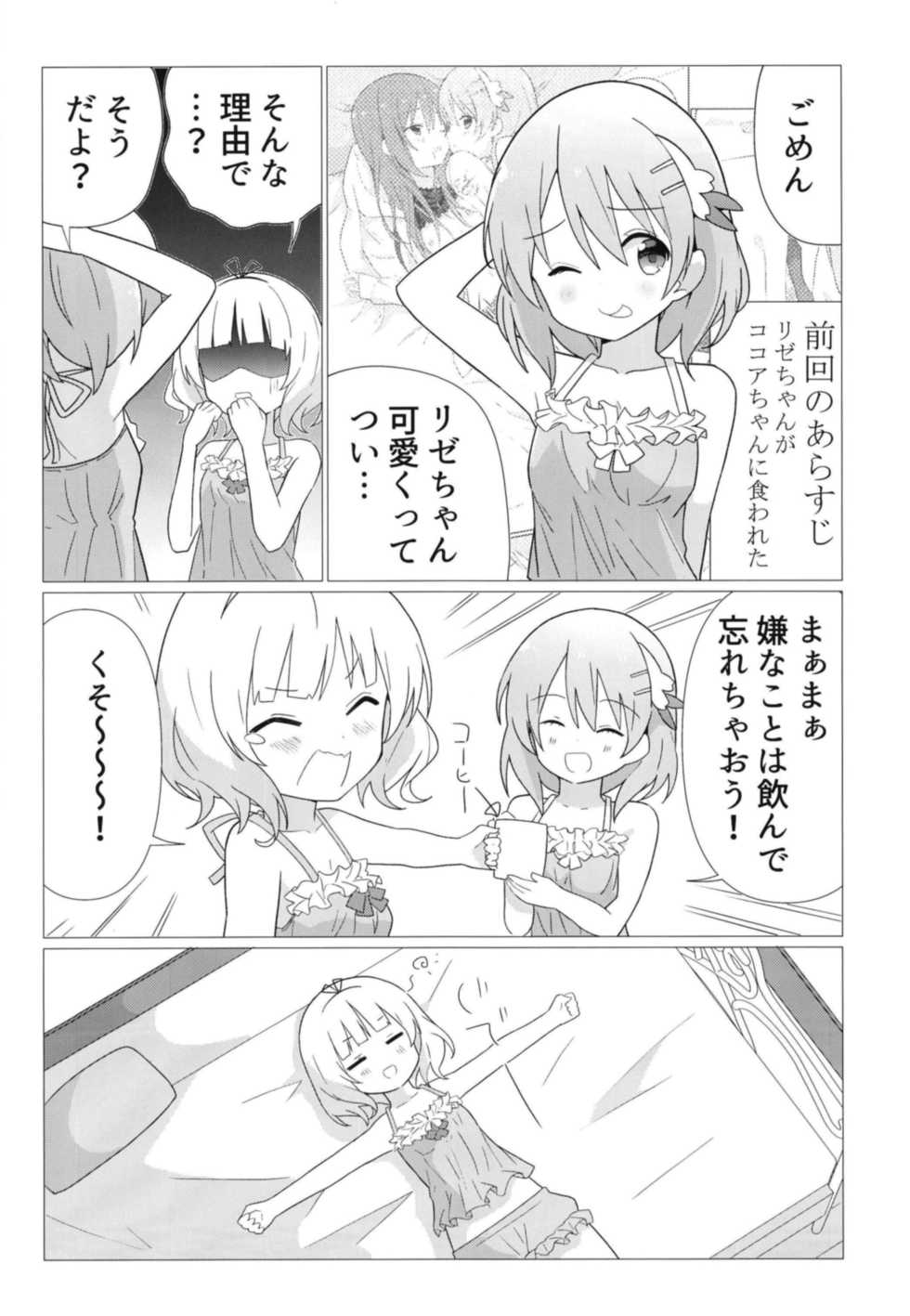 [vivid_dot (Nanakusa Amane)] KokoSharo de Yuri ni Mezameru Hon (Gochuumon wa Usagi desu ka?) [Digital] - Page 5