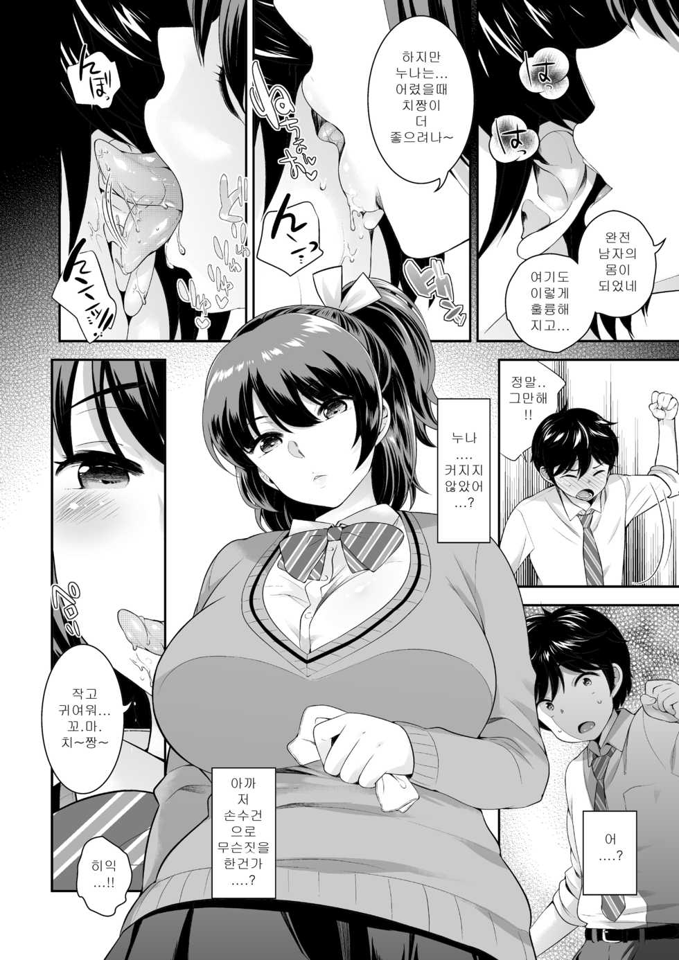 [I-Raf-you (Various)] Microne Magazine Vol. 39 [Korean] [Digital] - Page 36