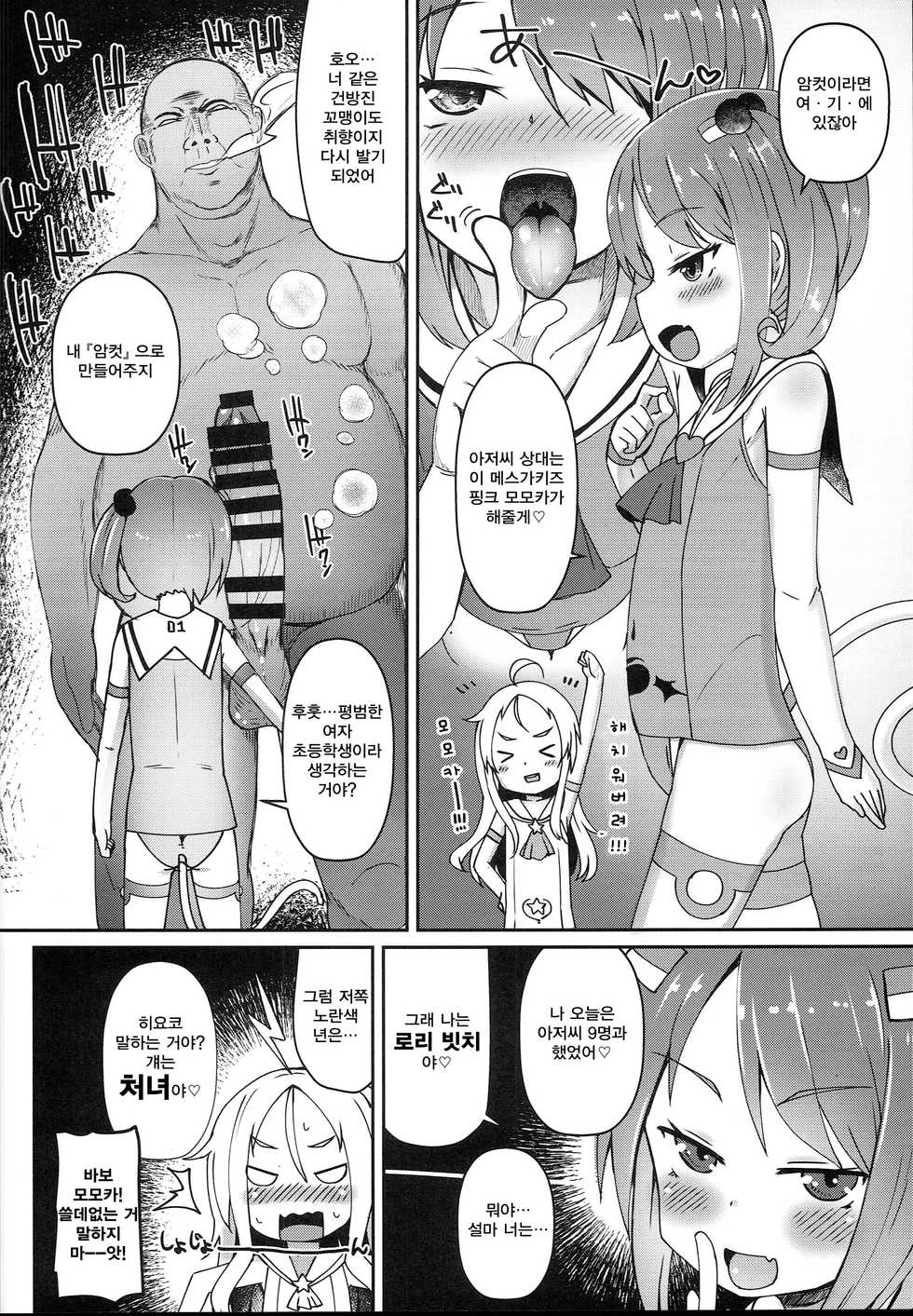 (C94) [Menteisho (Menteiyakuna)] Shikyuu Shounin Mesugakis | 자궁승인 메스가키즈 [Korean] [Qwerty] - Page 18