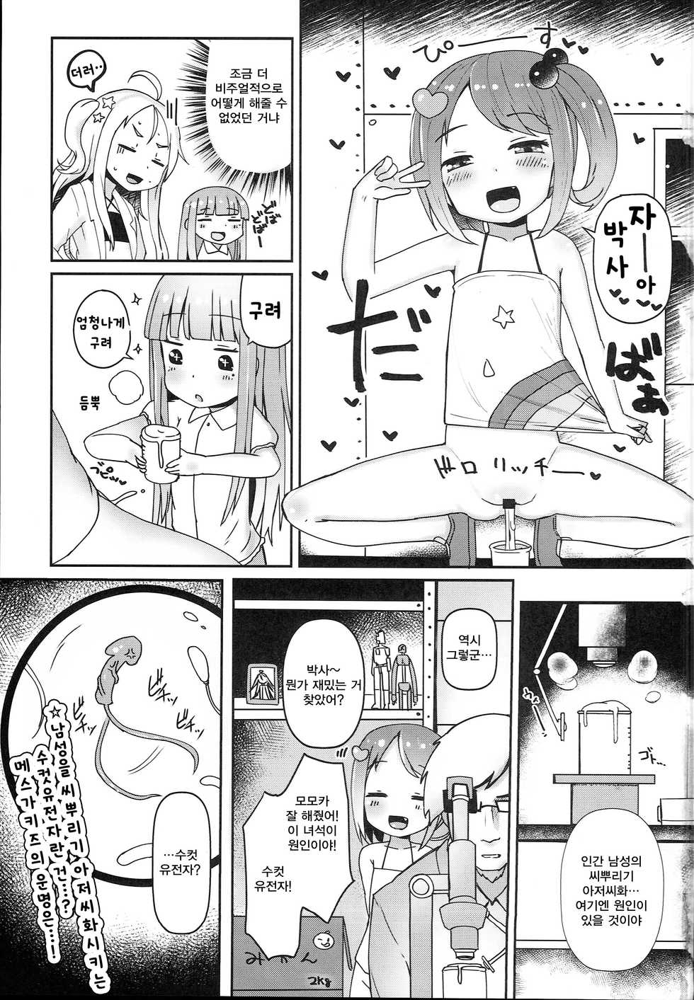 (C94) [Menteisho (Menteiyakuna)] Shikyuu Shounin Mesugakis | 자궁승인 메스가키즈 [Korean] [Qwerty] - Page 37