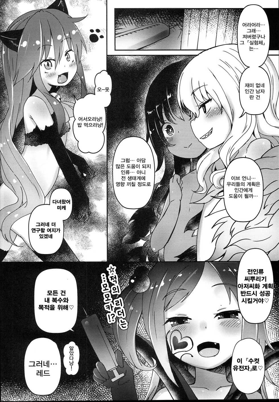 (C94) [Menteisho (Menteiyakuna)] Shikyuu Shounin Mesugakis | 자궁승인 메스가키즈 [Korean] [Qwerty] - Page 38
