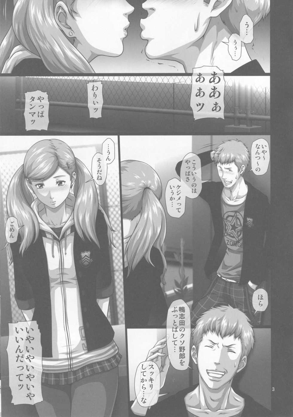 (C94) [Toyatei (Toyama Teiji)] Nakama o Uragiru Hodo made ni Kanochi Shiteita Onna Kaitou Panther (Persona 5) - Page 2