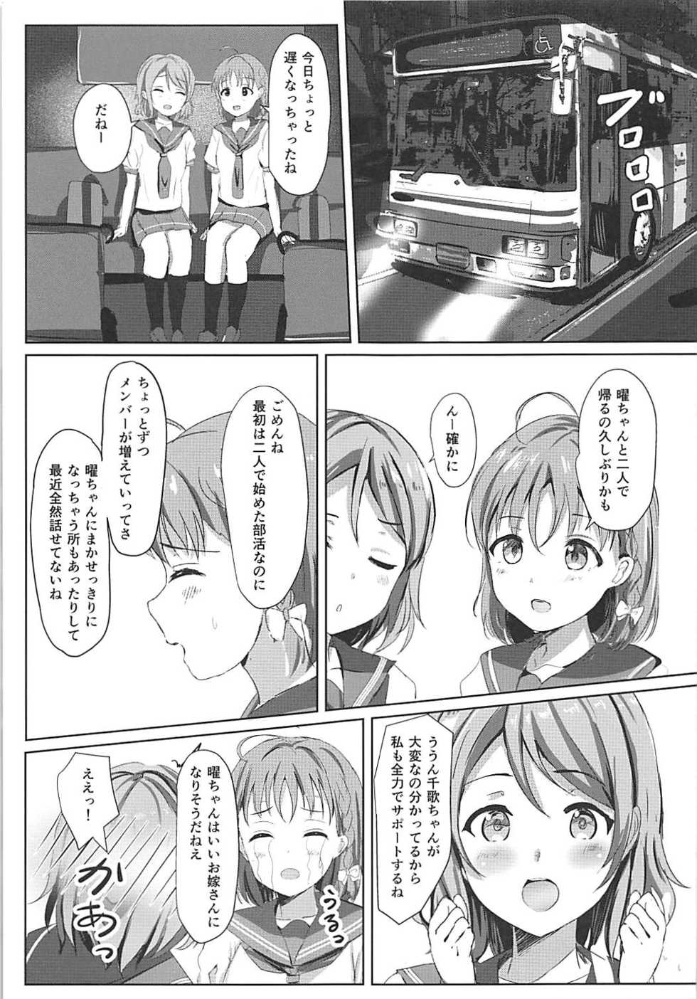 (C94) [Moreriikusu (More)] Maigo no Aquarium (Love Live! Sunshine!!) - Page 4