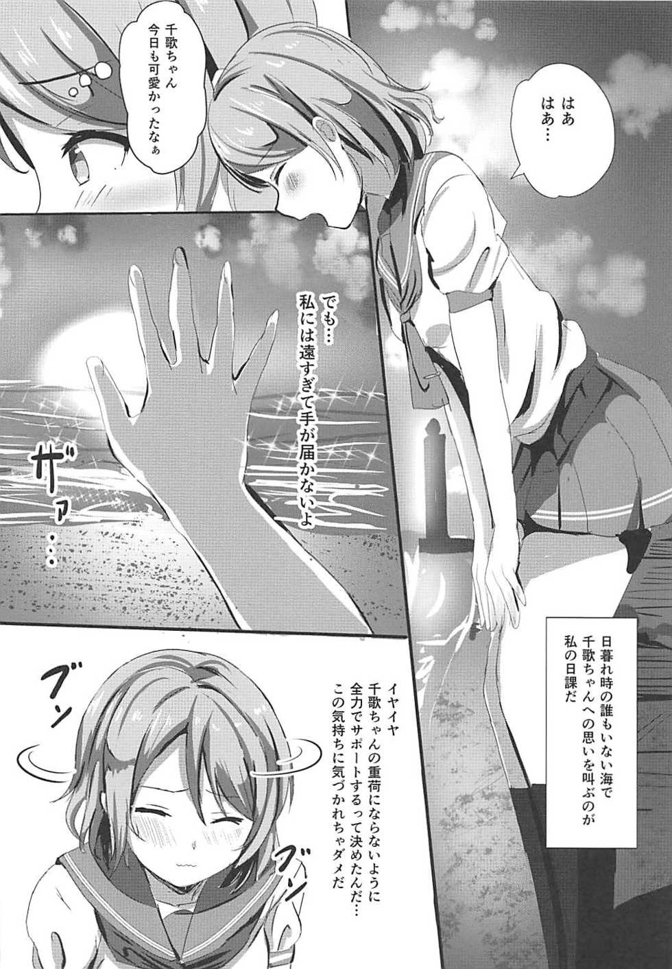 (C94) [Moreriikusu (More)] Maigo no Aquarium (Love Live! Sunshine!!) - Page 7