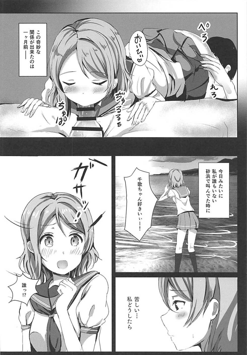 (C94) [Moreriikusu (More)] Maigo no Aquarium (Love Live! Sunshine!!) - Page 11