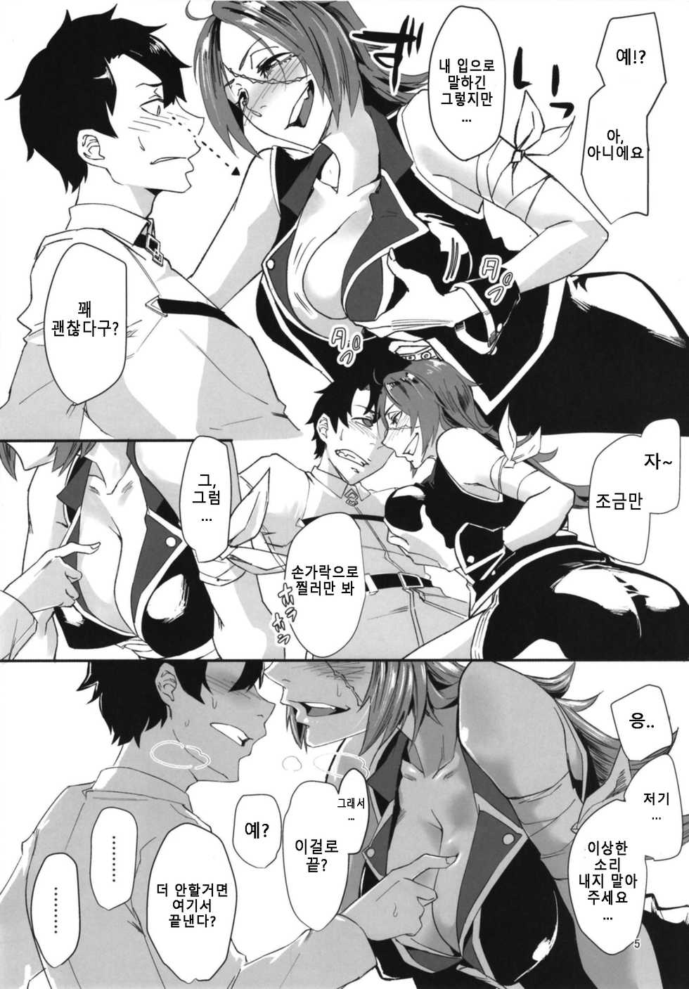 [Sucharaka Knight! (Orita)] Yoi Drake-san (Fate/Grand Order) [Korean] [Digital] - Page 5