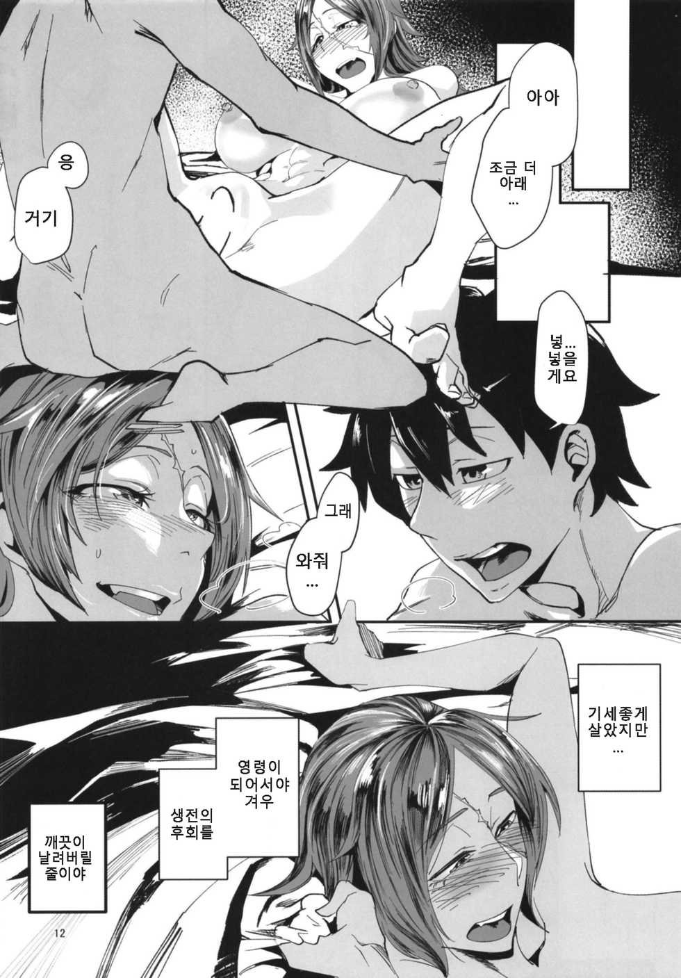 [Sucharaka Knight! (Orita)] Yoi Drake-san (Fate/Grand Order) [Korean] [Digital] - Page 12