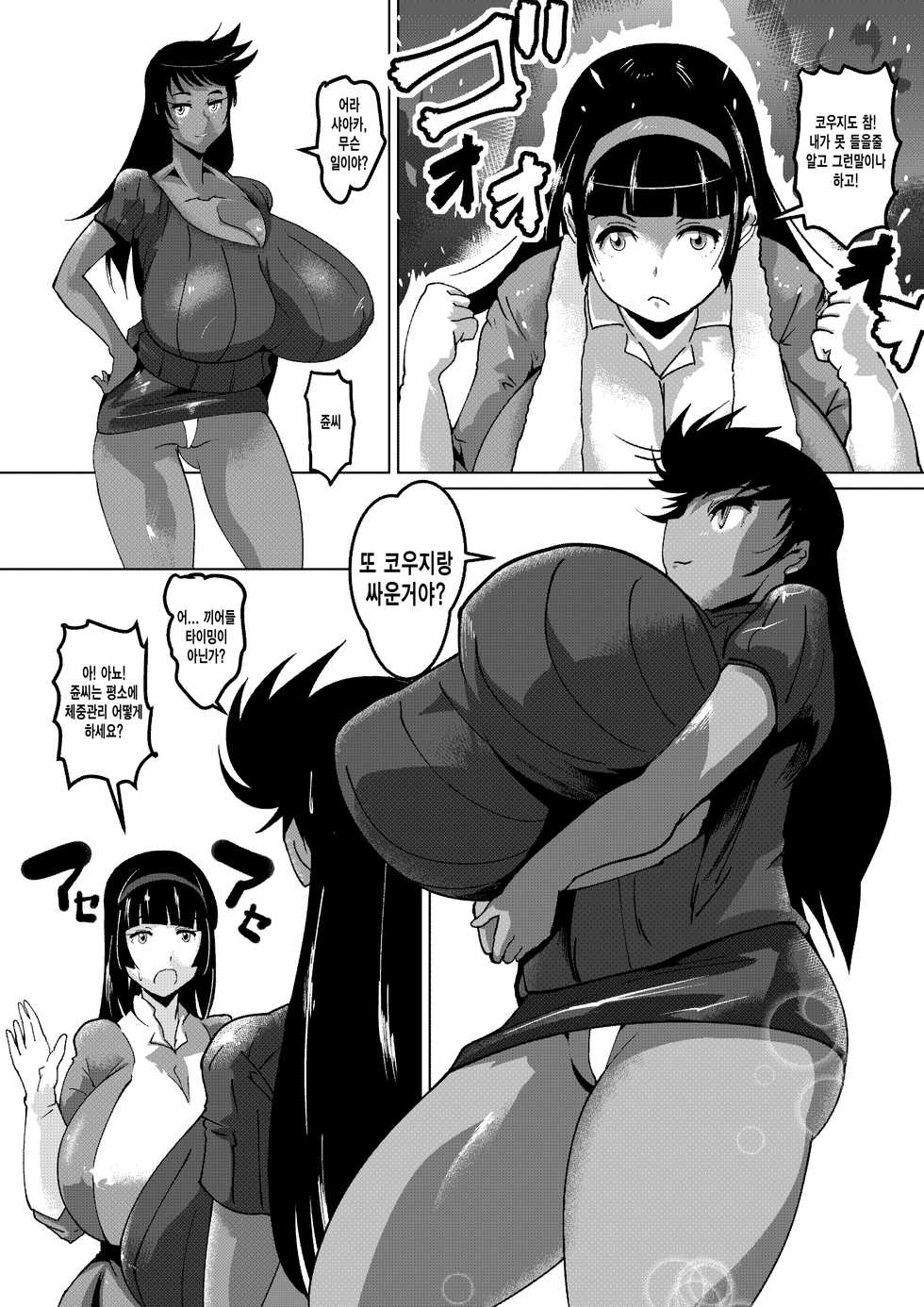 [Kyuusanpin] Sayaka no Diet Z Keikaku | 사야카의 다이어트 Z 계획 (Mazinger Z) [Korean] [TeamHT] [Digital] - Page 4