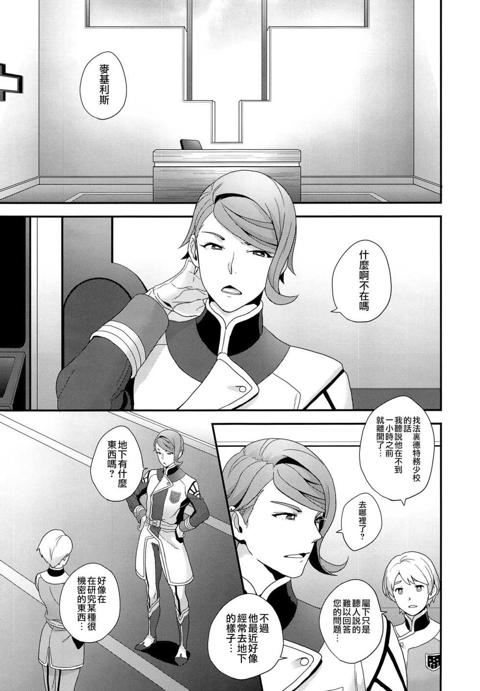 (C90) [Sayonara Hornet (Yoshiragi)] Shounen no seichou, seinen no koukai (Mobile Suit Gundam Tekketsu no Orphans) [Chinese] [瑞树汉化组] - Page 4