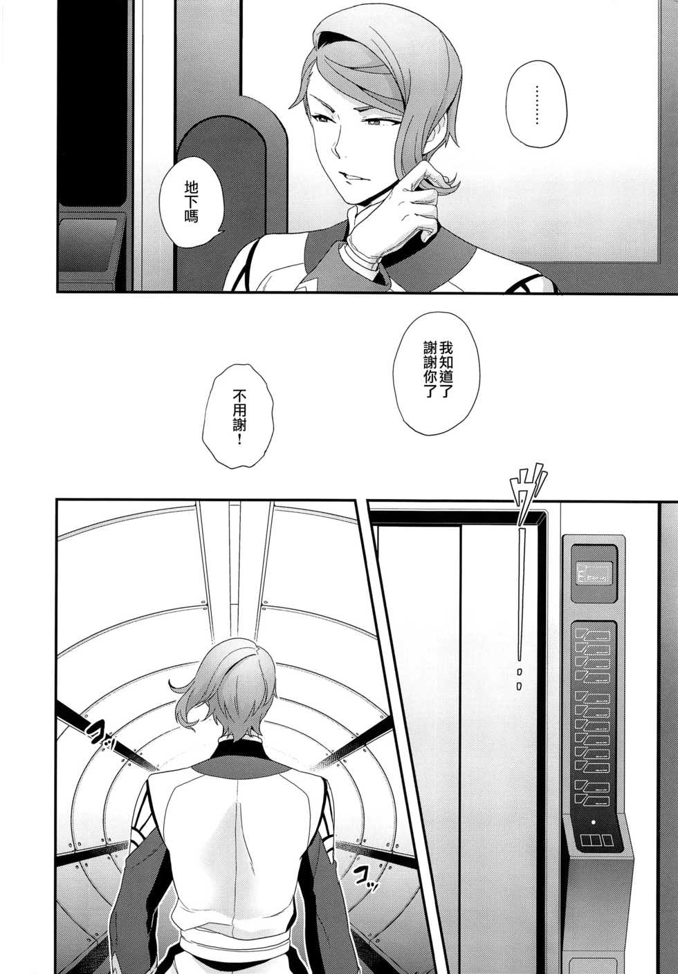 (C90) [Sayonara Hornet (Yoshiragi)] Shounen no seichou, seinen no koukai (Mobile Suit Gundam Tekketsu no Orphans) [Chinese] [瑞树汉化组] - Page 5