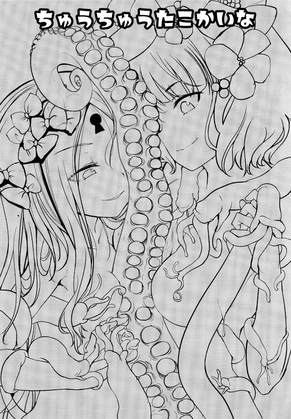 (C94) [Haisui no Jin (Naruko)] Chuu Chuu Tako Kaina (Fate/Grand Order) [Chinese] [CE家族社] - Page 3