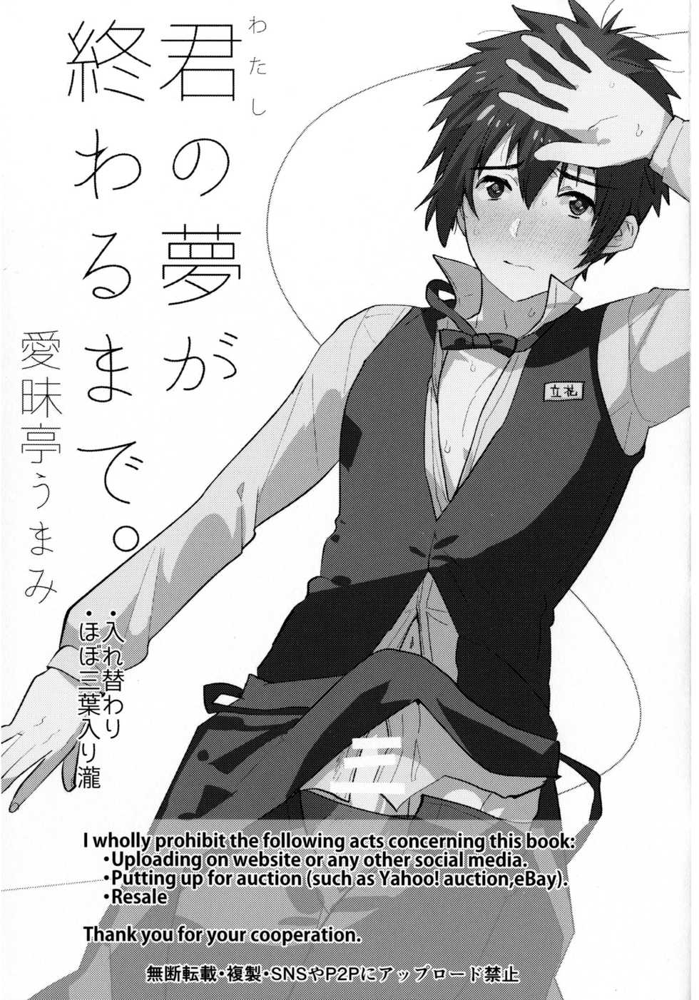 [Aimaitei (Aimaitei Umami)] Watashi no Yume ga Owaru made. (Kimi no Na wa.) [English] [mysterymeat3] [Digital] - Page 3