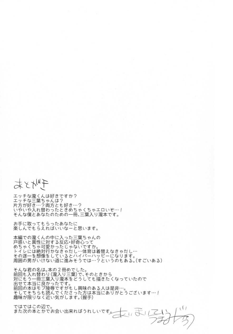 [Aimaitei (Aimaitei Umami)] Watashi no Yume ga Owaru made. (Kimi no Na wa.) [English] [mysterymeat3] [Digital] - Page 25