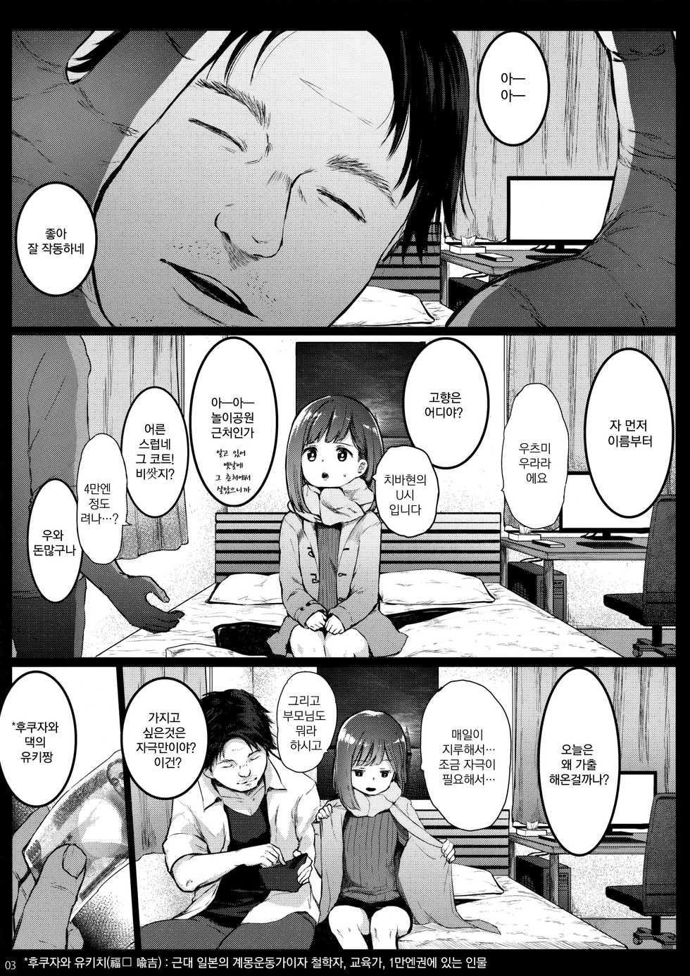 [Kowareta Radio (Herokey)] Randoseru Enkou Nisshi -Utshumi Urara no Baai- - Compensated Dating Diary in the School Bag The Case of Urara Utshumi | 란도셀 원교일기 -우츠미 우라라의 경우-  [Korean] [팀 오작교] - Page 3