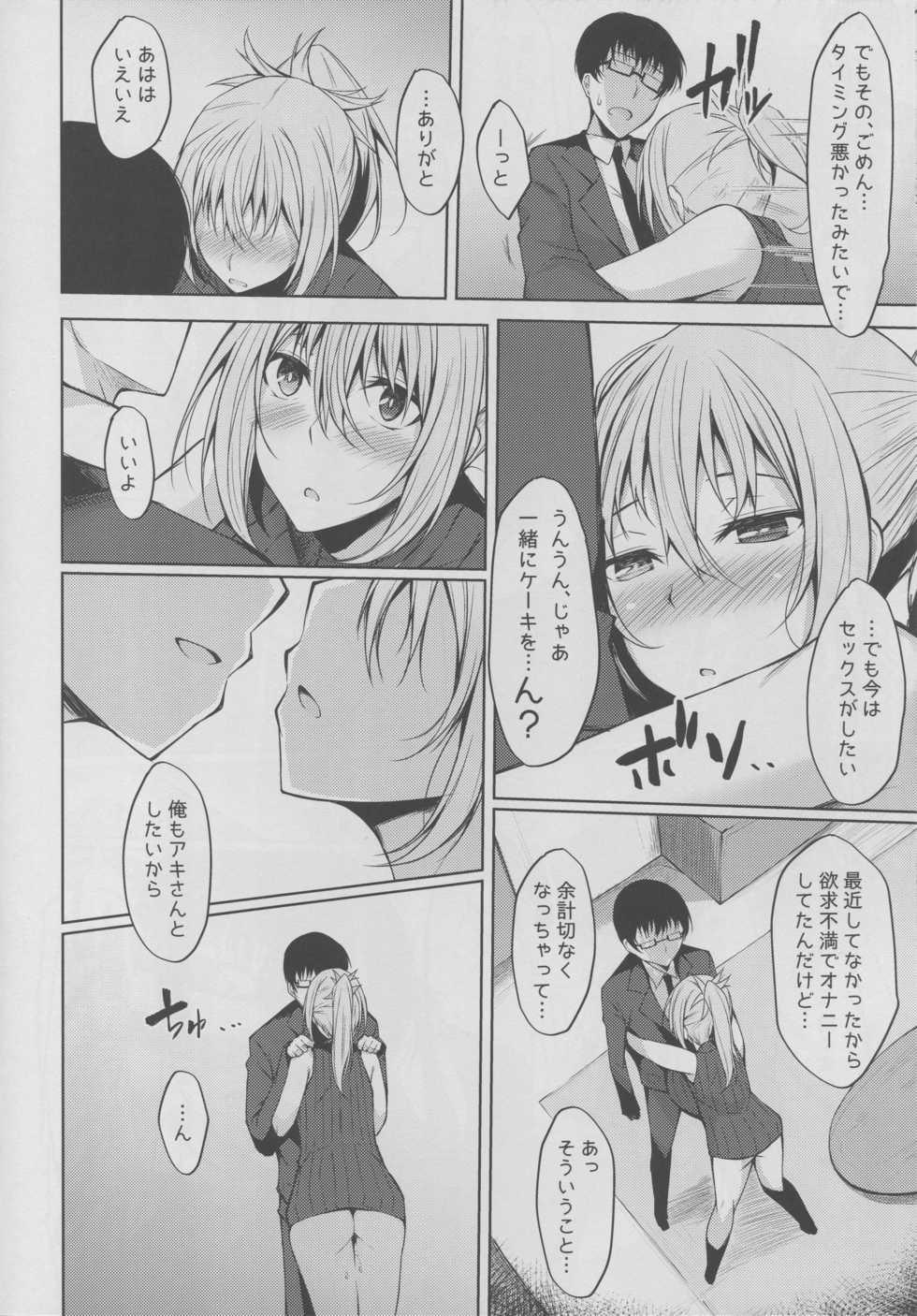 (C94) [RainBoy (Stealyy)] PROVISIONAL NAME Aki story - Page 9