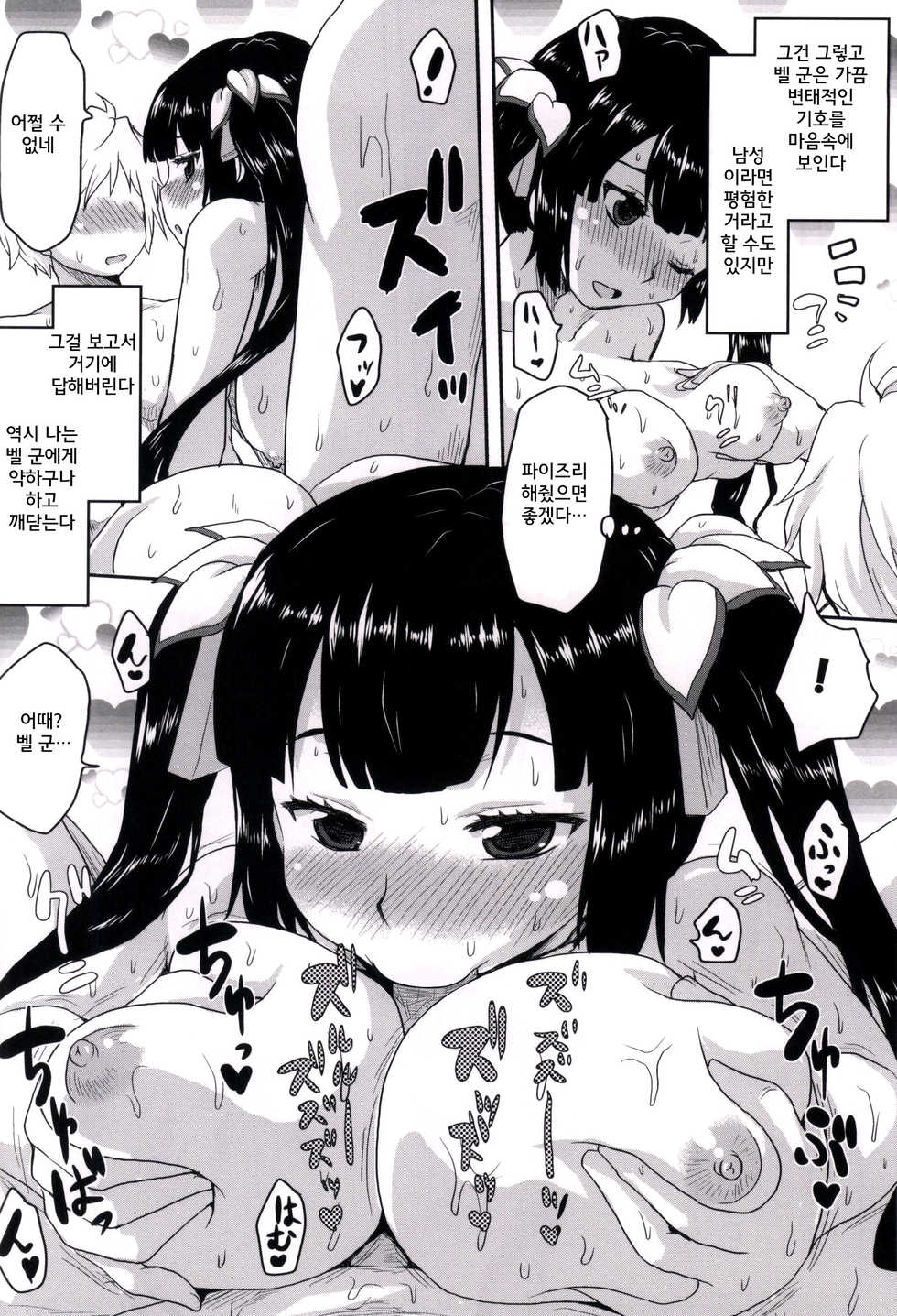 (SC2015 Summer) [Omodume (Kushikatsu Koumei)] Omodume BOX 31 | 추억BOX 31 (Dungeon ni Deai o Motomeru no wa Machigatteiru Darou ka) [Korean] [Decensored] - Page 9