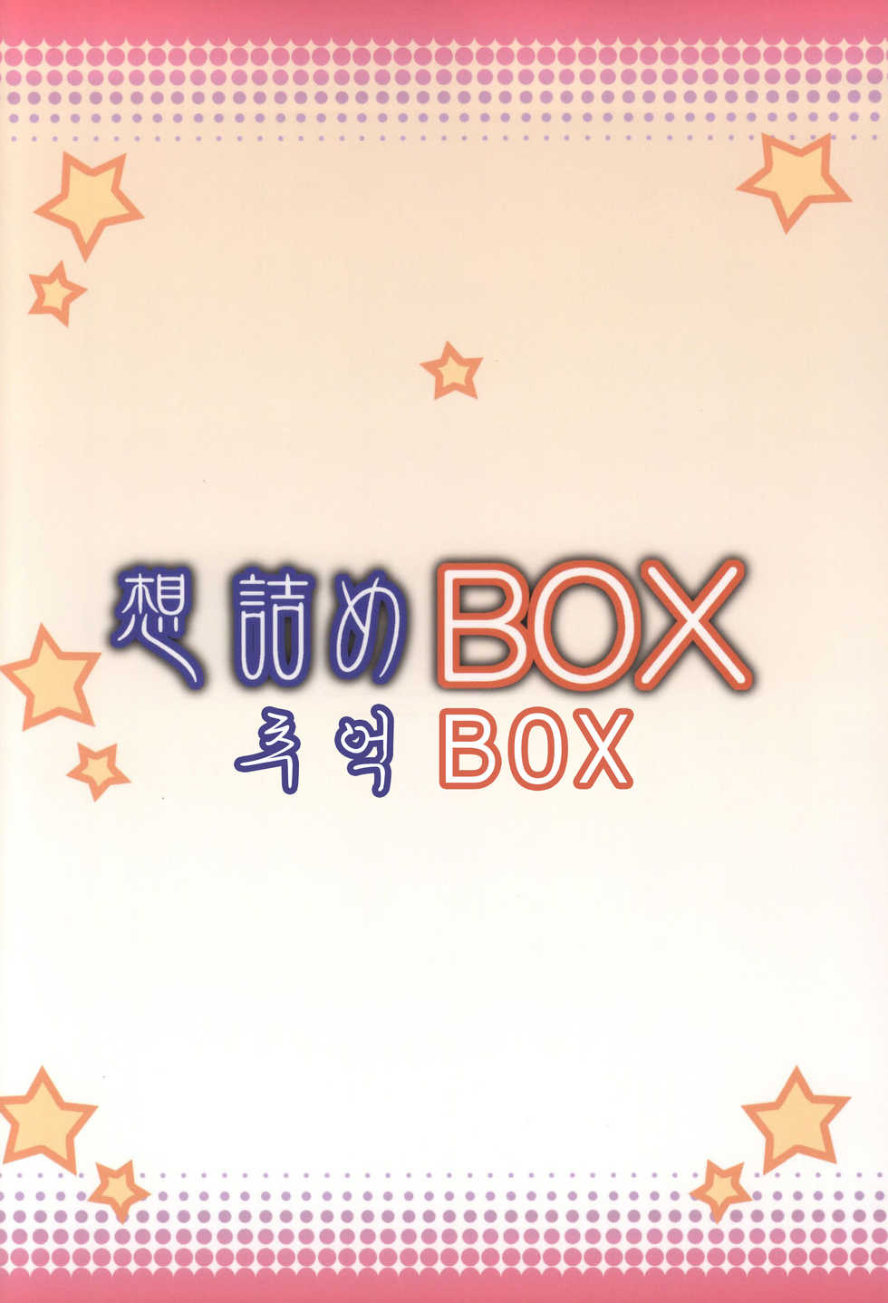 (SC2015 Summer) [Omodume (Kushikatsu Koumei)] Omodume BOX 31 | 추억BOX 31 (Dungeon ni Deai o Motomeru no wa Machigatteiru Darou ka) [Korean] [Decensored] - Page 29