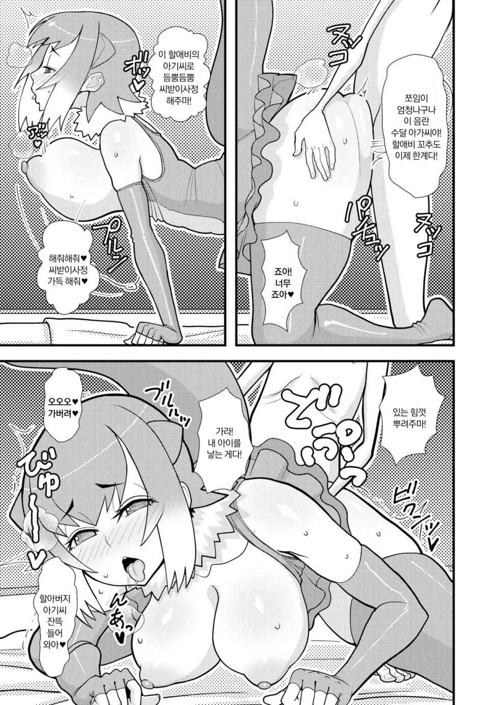 [tengohambre (Sueyuu)] Motto Asobou Kotsume-chan | 좀 더 놀자 작은발톱쨩 (Kemono Friends) [Korean] [Digital] - Page 4