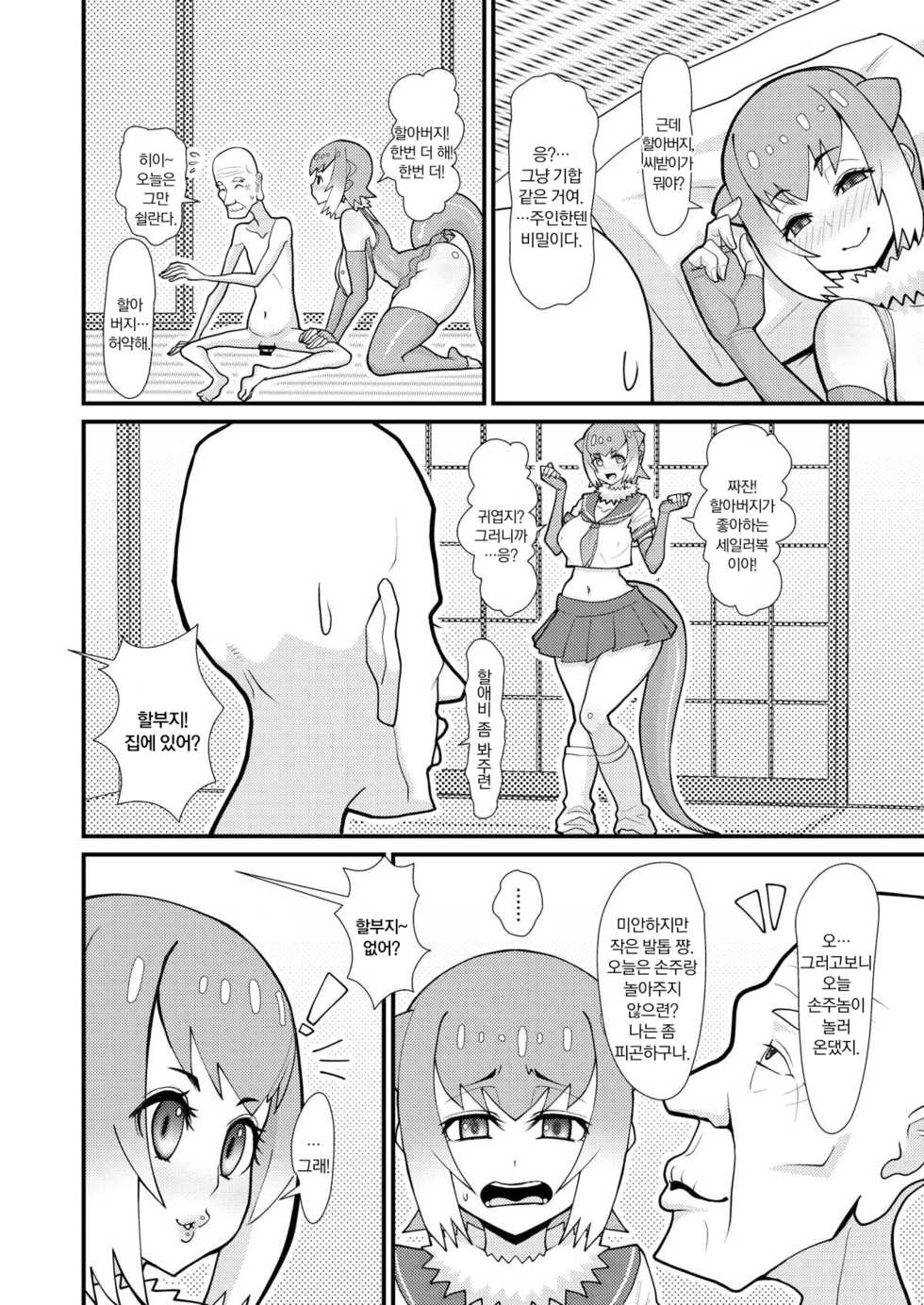 [tengohambre (Sueyuu)] Motto Asobou Kotsume-chan | 좀 더 놀자 작은발톱쨩 (Kemono Friends) [Korean] [Digital] - Page 5