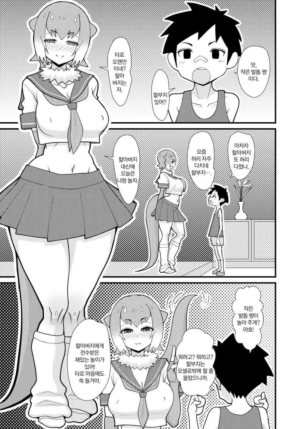 [tengohambre (Sueyuu)] Motto Asobou Kotsume-chan | 좀 더 놀자 작은발톱쨩 (Kemono Friends) [Korean] [Digital] - Page 6