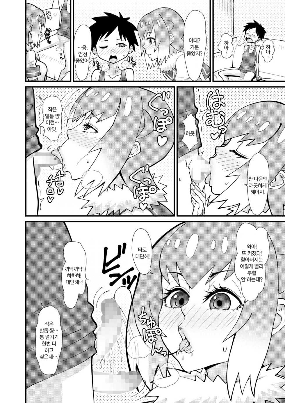[tengohambre (Sueyuu)] Motto Asobou Kotsume-chan | 좀 더 놀자 작은발톱쨩 (Kemono Friends) [Korean] [Digital] - Page 9