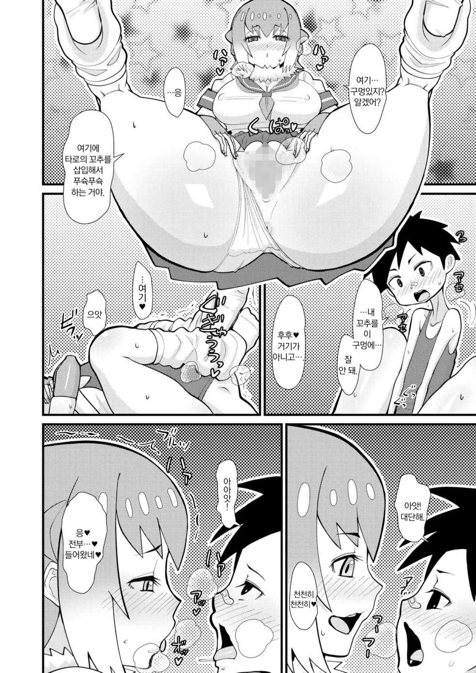 [tengohambre (Sueyuu)] Motto Asobou Kotsume-chan | 좀 더 놀자 작은발톱쨩 (Kemono Friends) [Korean] [Digital] - Page 11