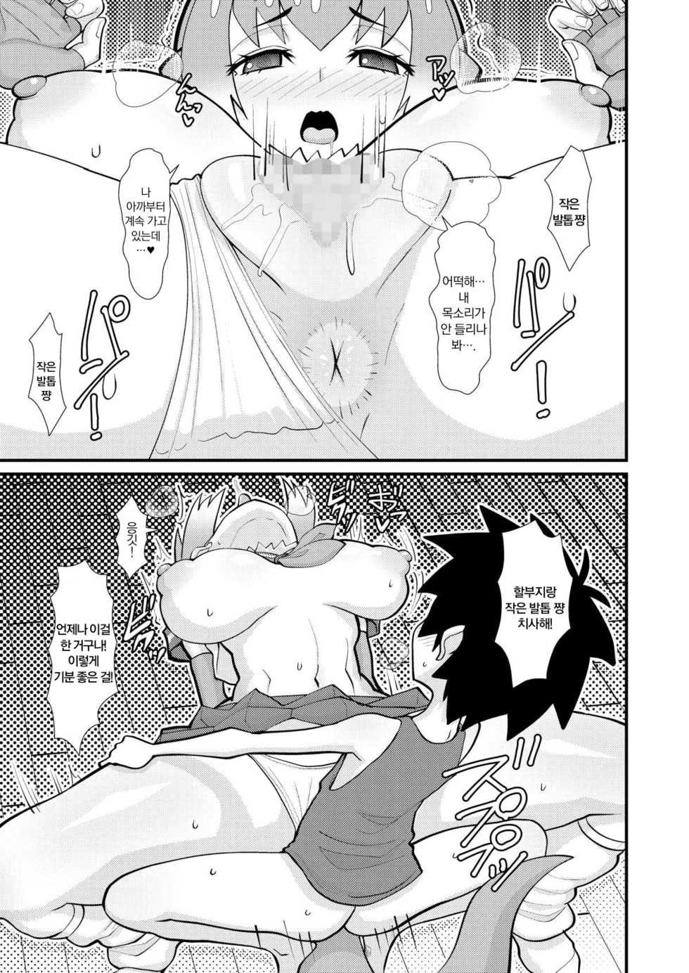 [tengohambre (Sueyuu)] Motto Asobou Kotsume-chan | 좀 더 놀자 작은발톱쨩 (Kemono Friends) [Korean] [Digital] - Page 14