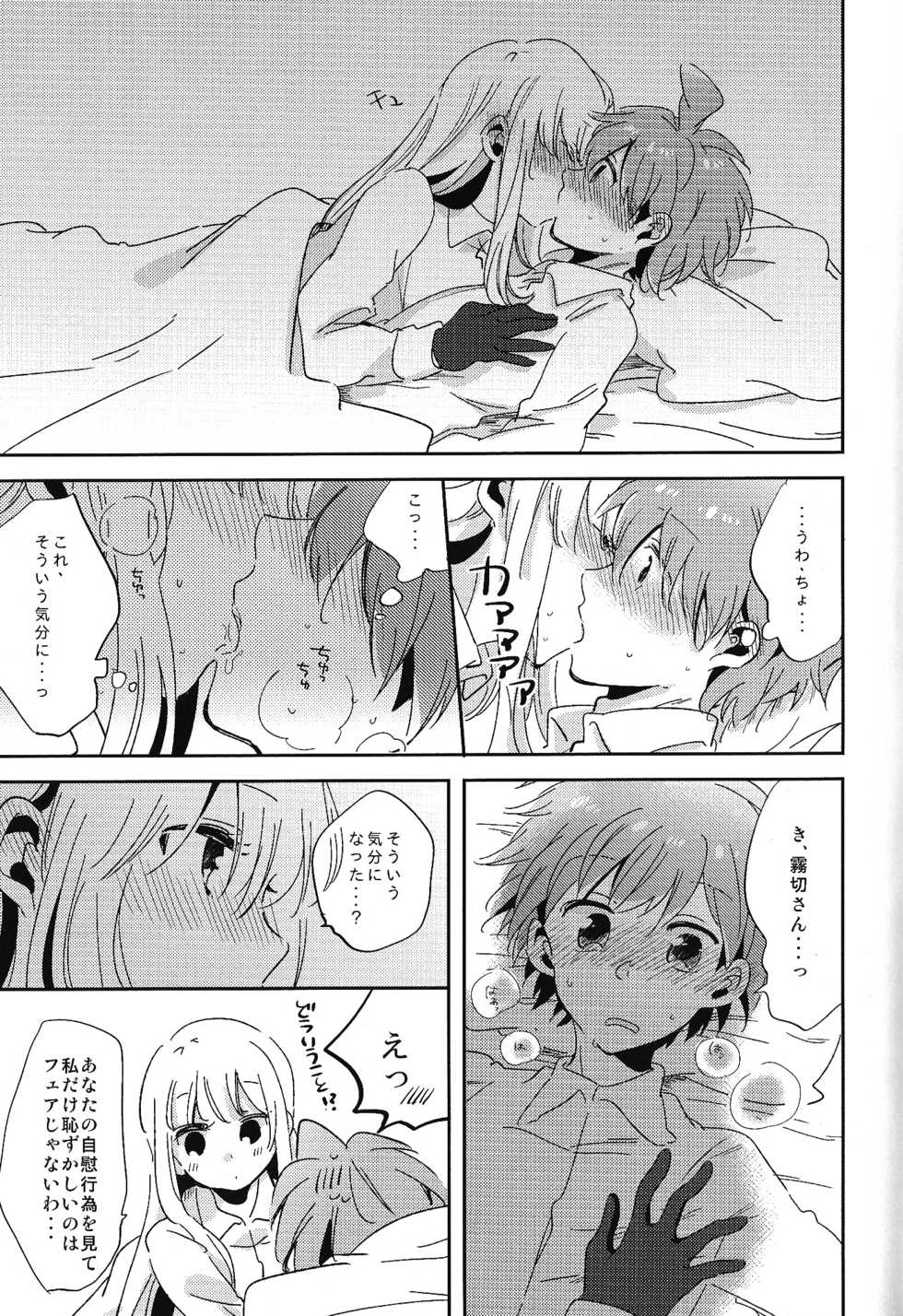 (Break Shot! 9) [Zawameki Jambo (Zawameki)] Naisho no Hanashi (Danganronpa) - Page 12